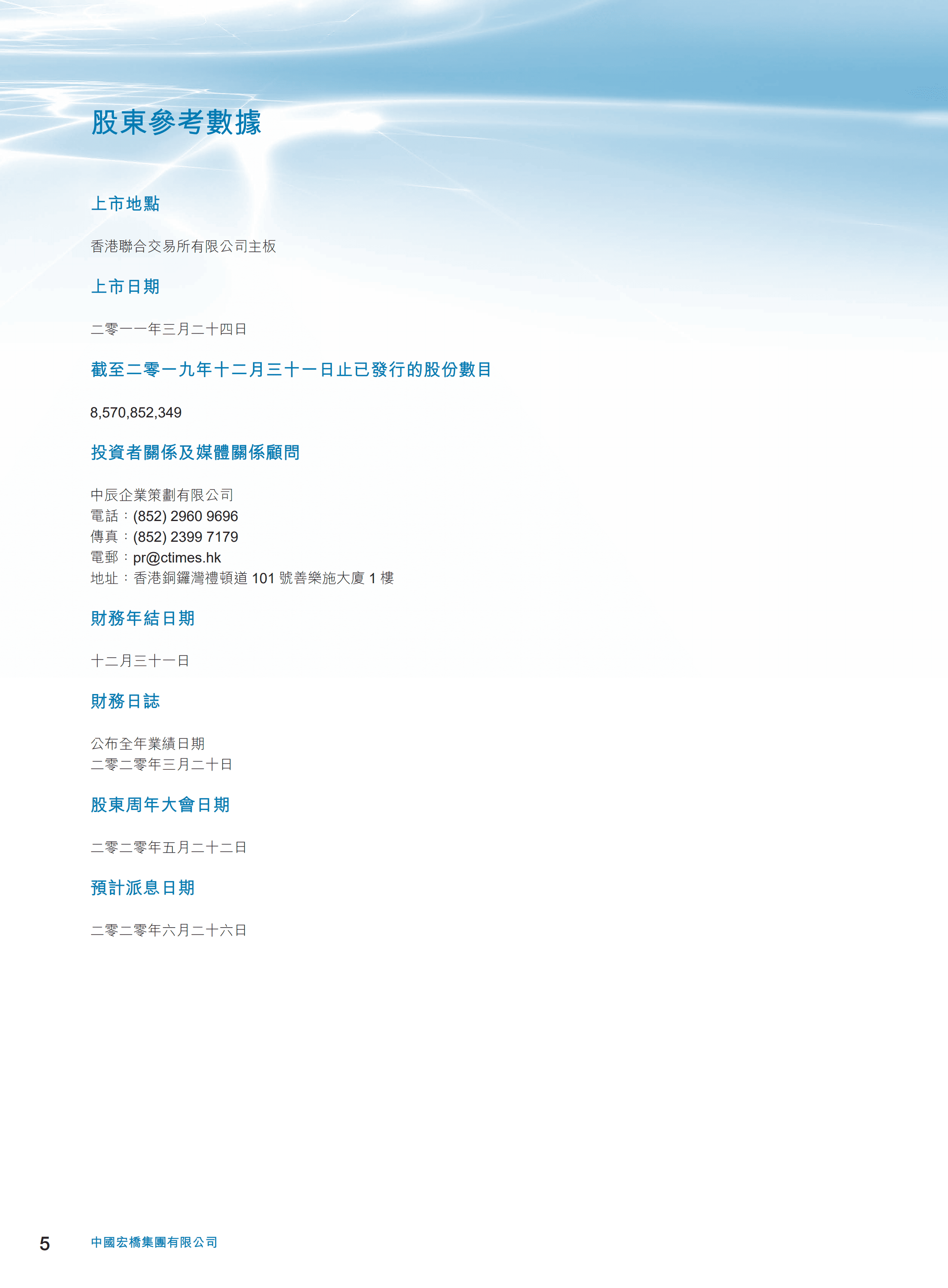 中国宏桥集团有限公司2019年年度报告.PDF 第6页