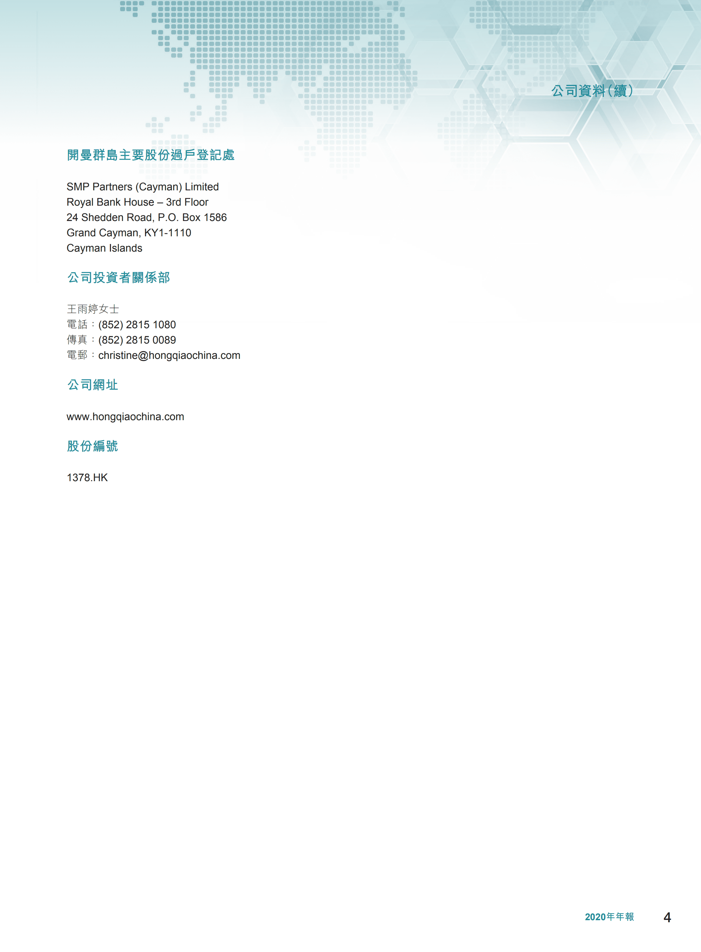 中国宏桥集团有限公司2020年年度报告.PDF 第5页