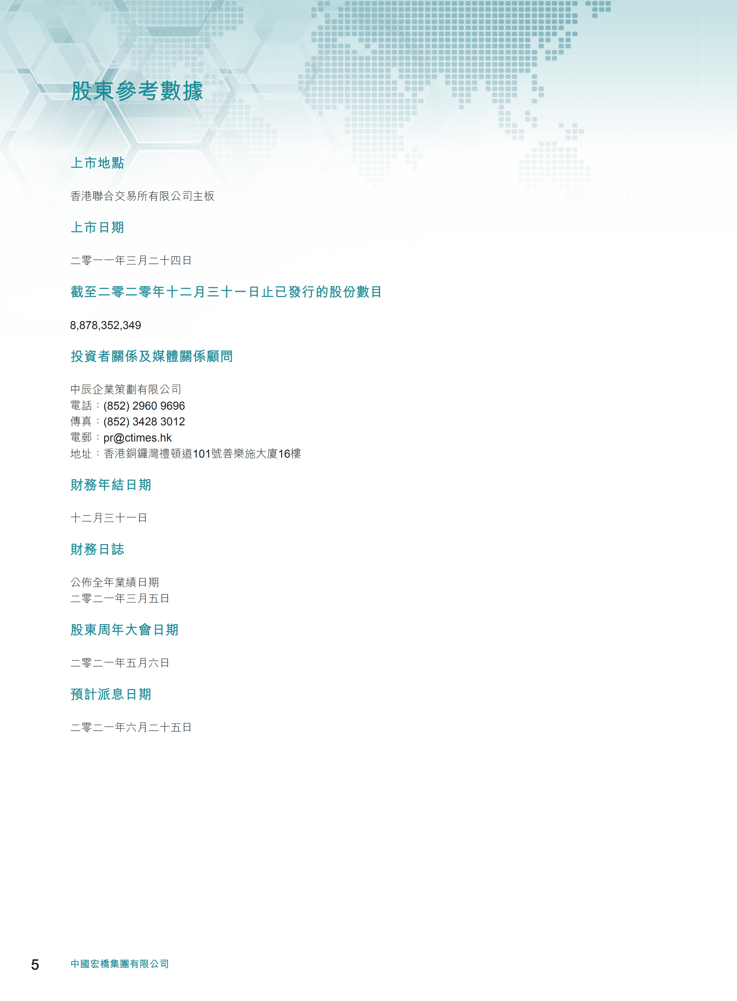 中国宏桥集团有限公司2020年年度报告.PDF 第6页