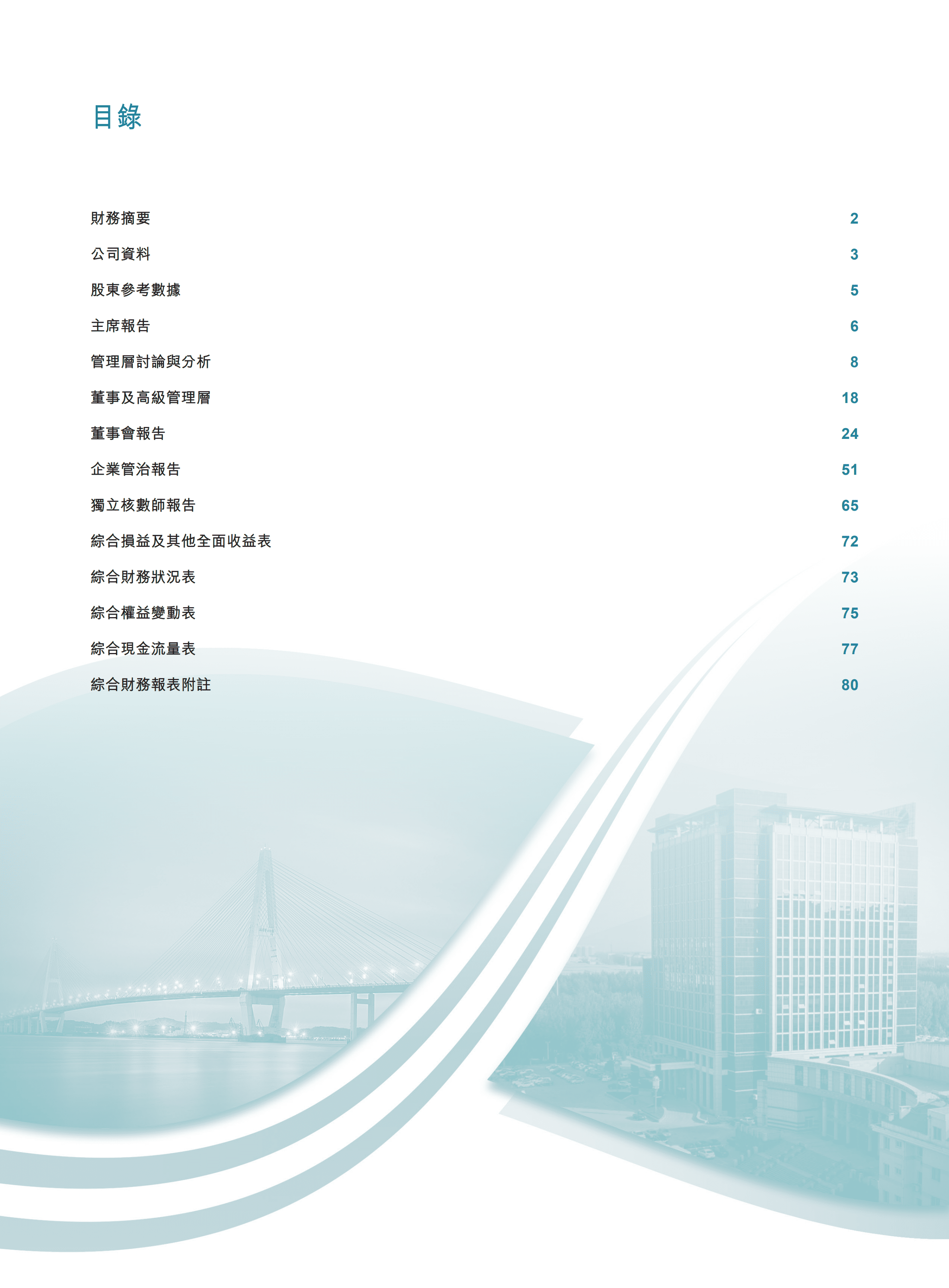 中国宏桥集团有限公司2020年年度报告.PDF 第2页