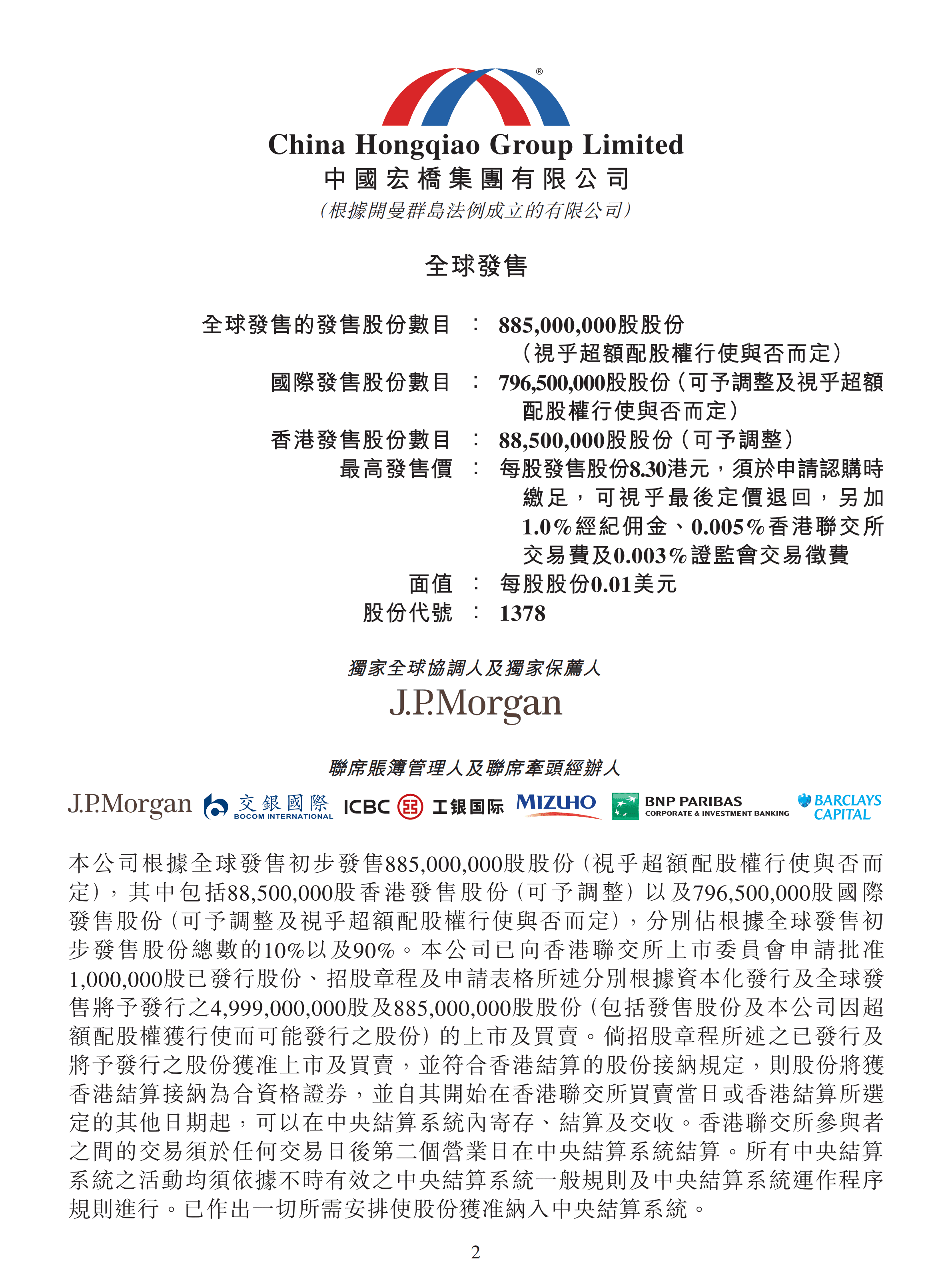 中国宏桥集团有限公司招股说明书.PDF 第2页