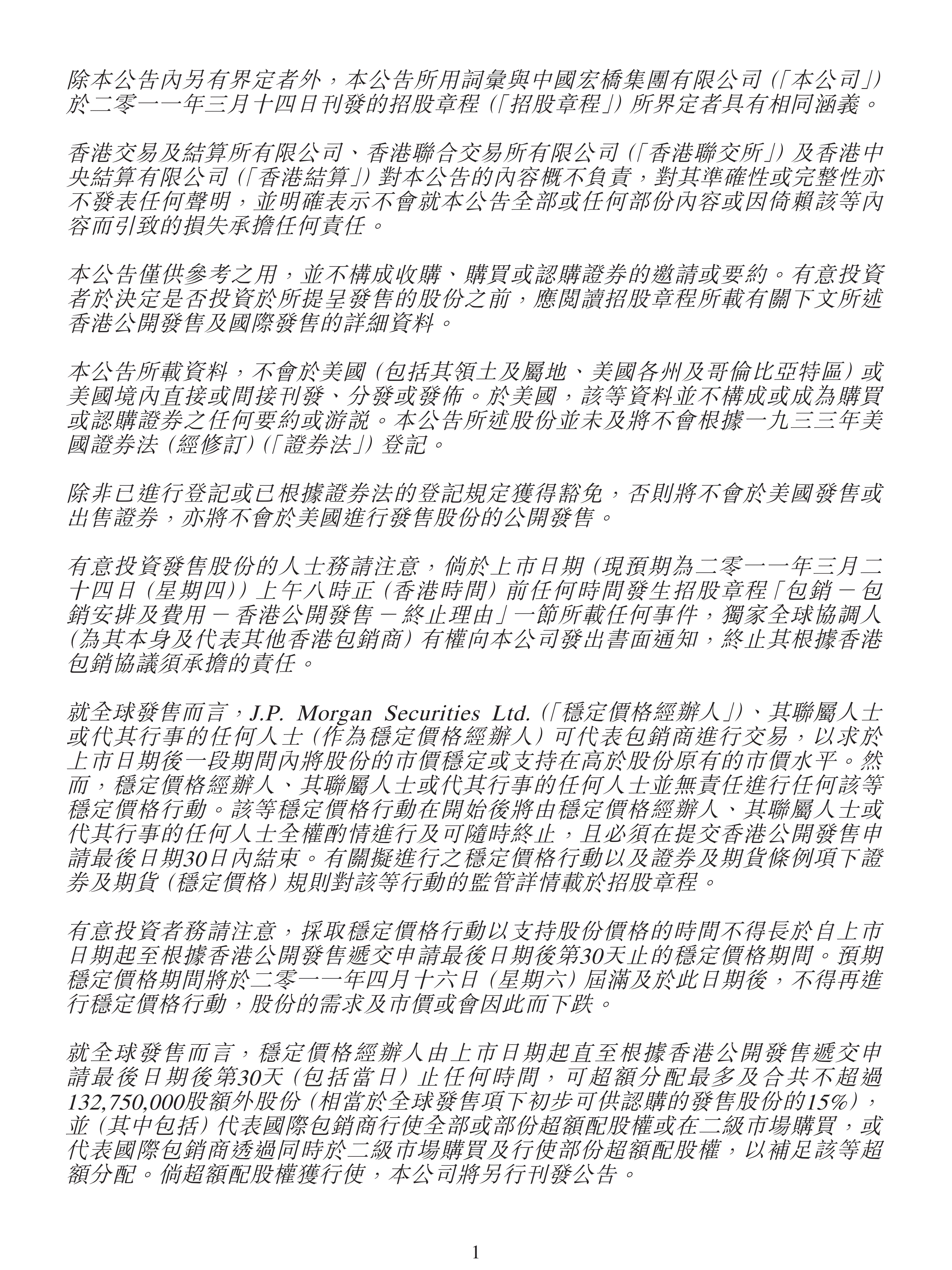 中国宏桥集团有限公司招股说明书.PDF 第1页