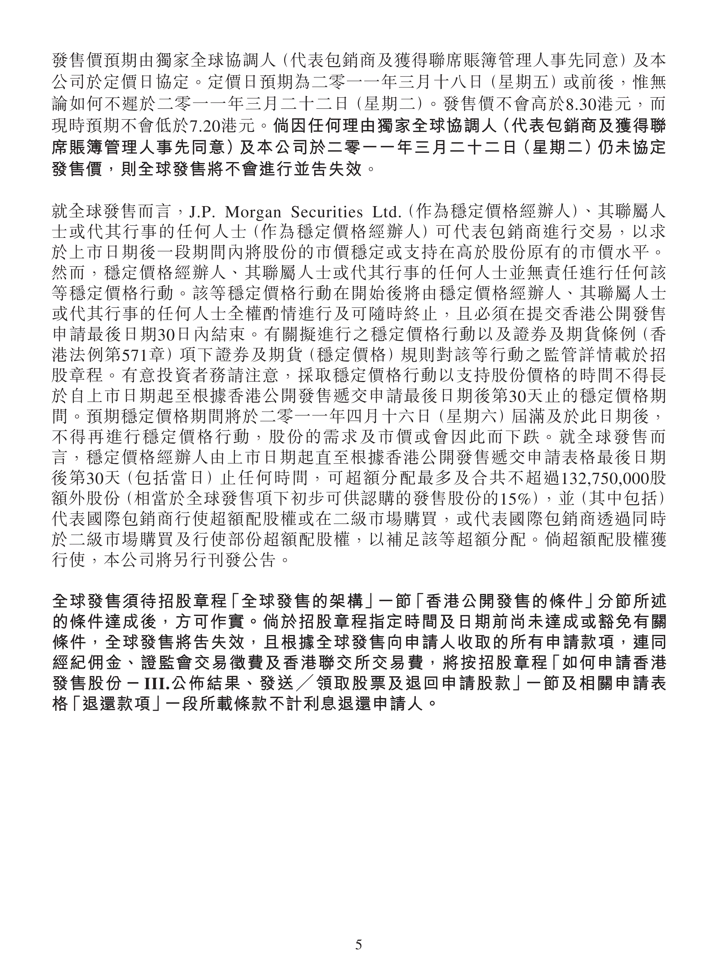中国宏桥集团有限公司招股说明书.PDF 第5页