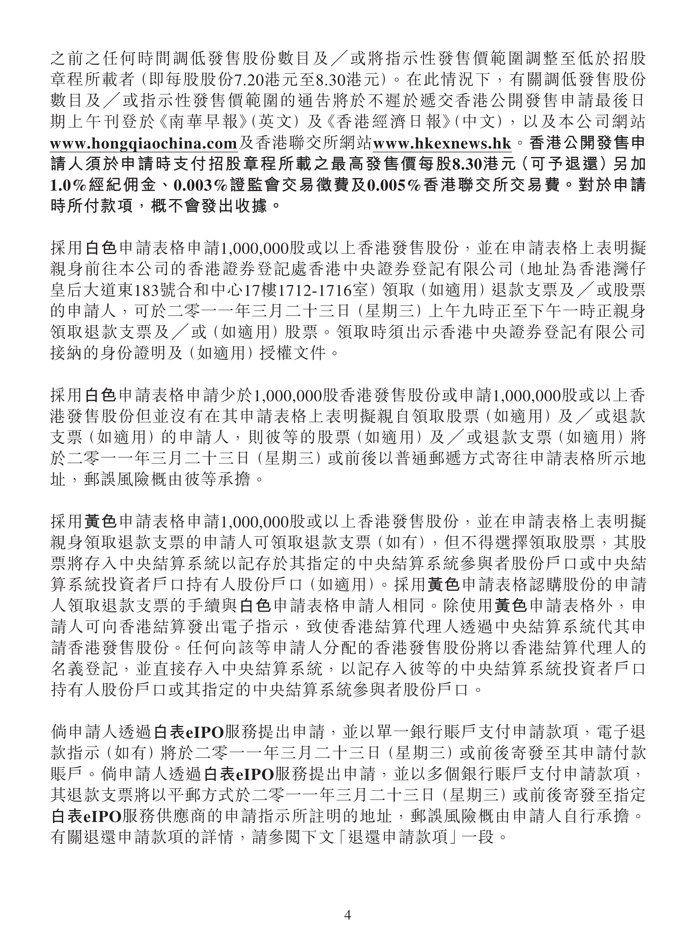 中国宏桥集团有限公司招股说明书.PDF 第4页