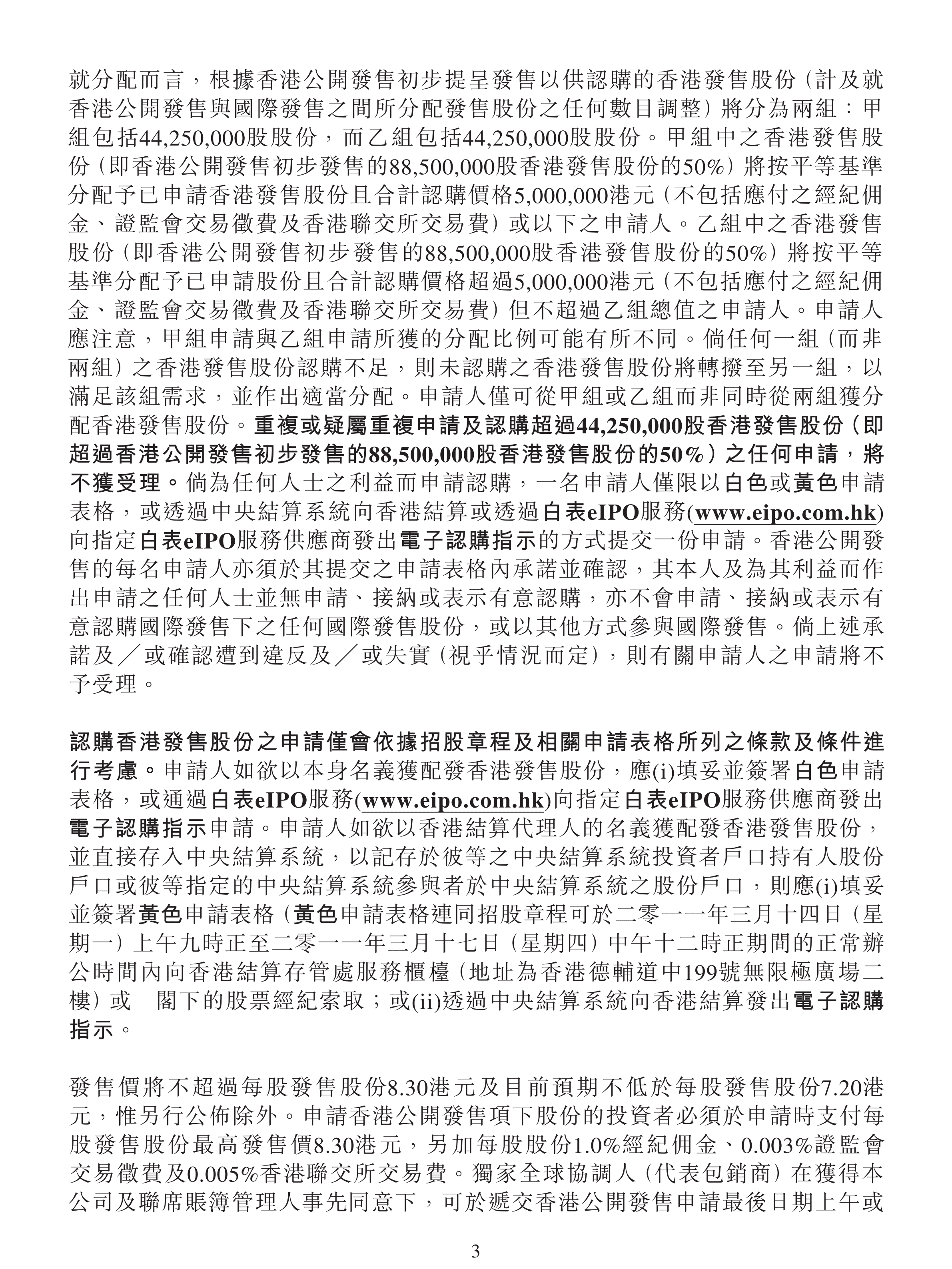 中国宏桥集团有限公司招股说明书.PDF 第3页