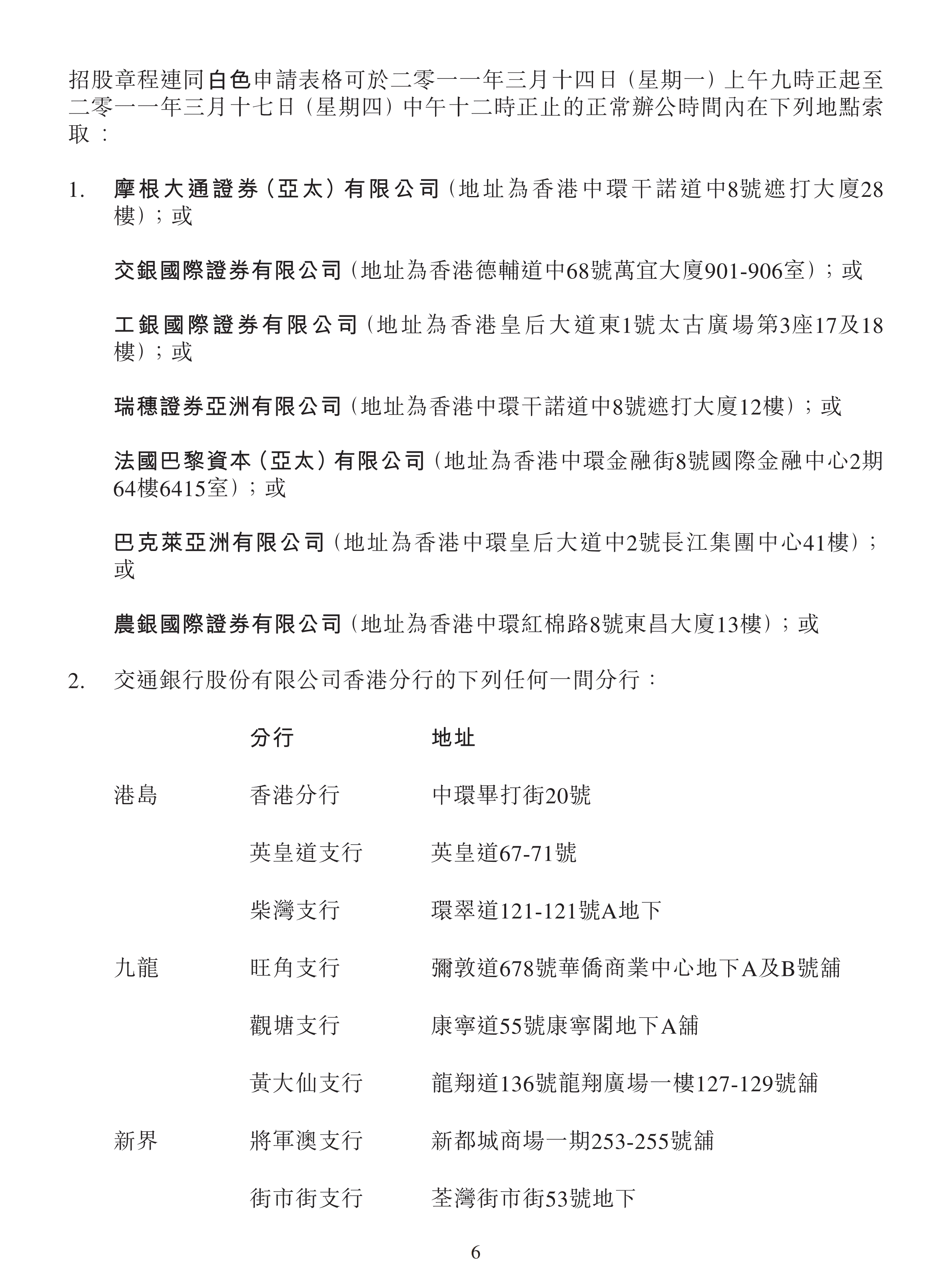 中国宏桥集团有限公司招股说明书.PDF 第6页