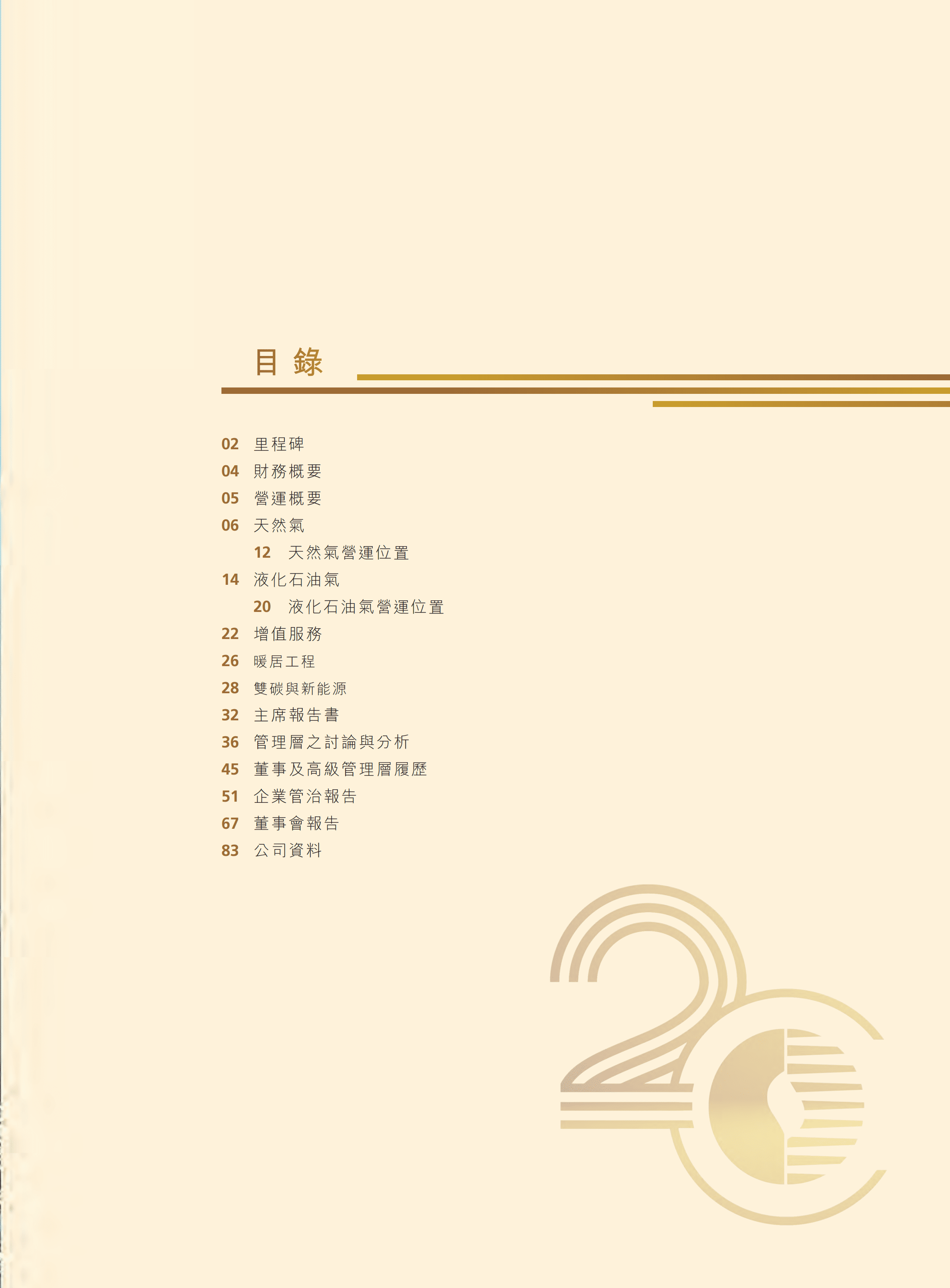 中国燃气控股有限公司2021-22年年度报告.PDF 第3页