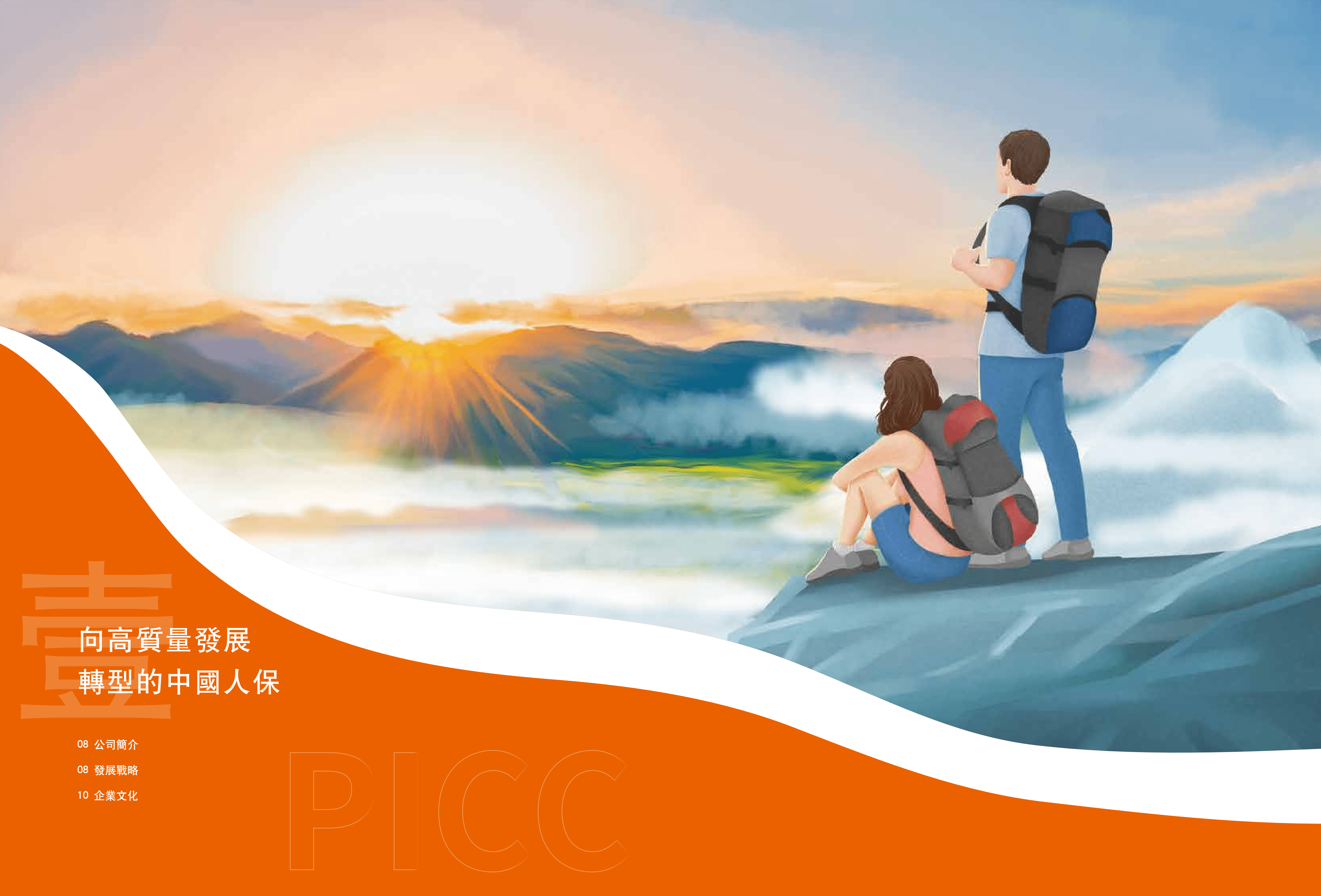 中国人民保险集团股份有限公司2019年企业社会责任报告.PDF 第5页