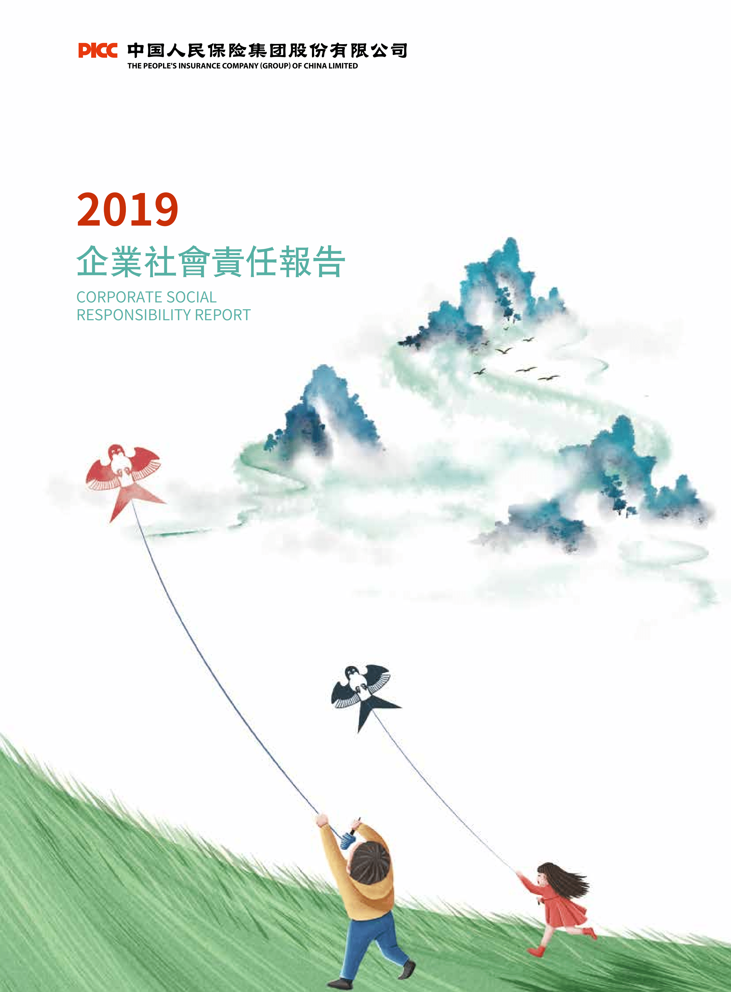 中国人民保险集团股份有限公司2019年企业社会责任报告.PDF 第1页