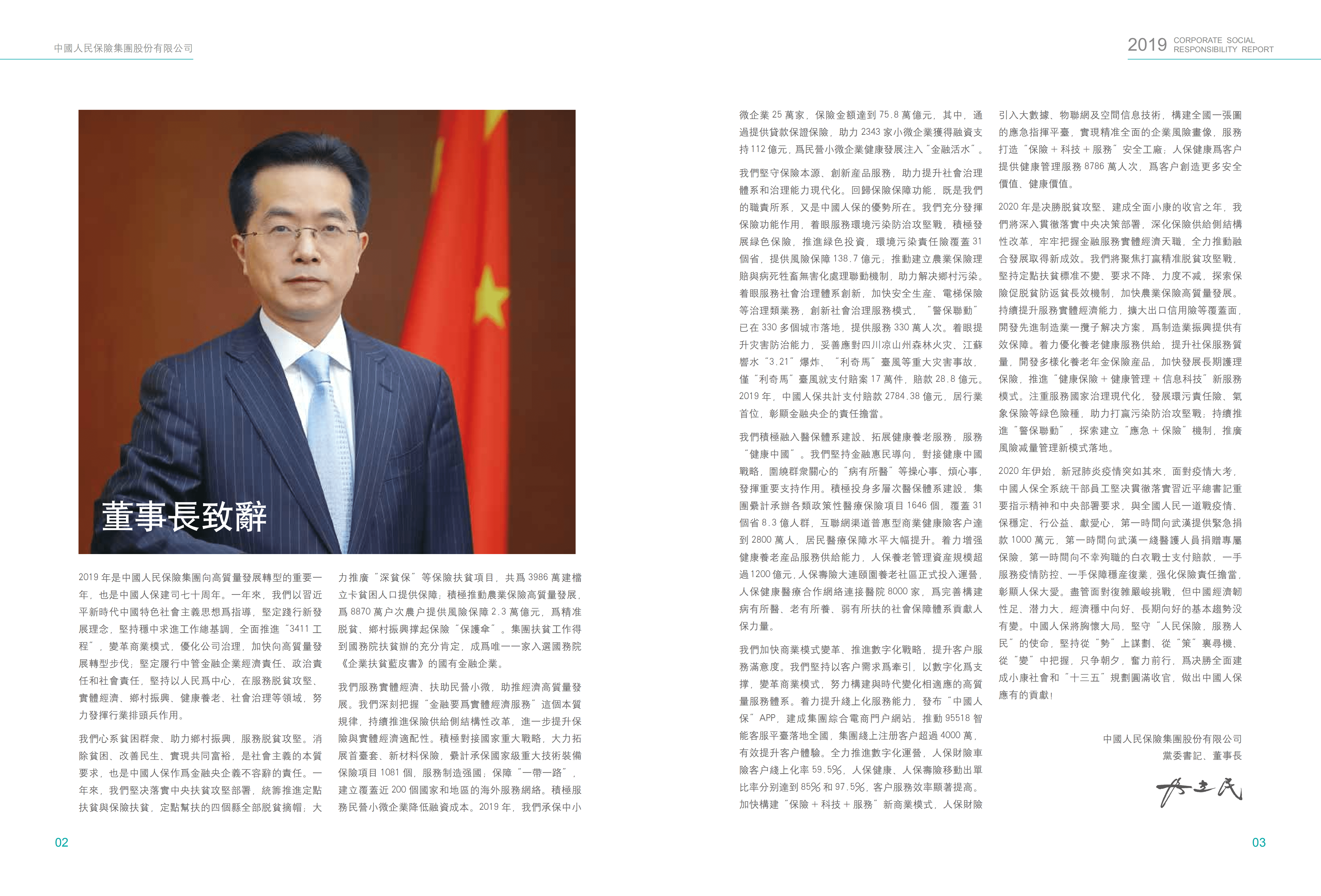 中国人民保险集团股份有限公司2019年企业社会责任报告.PDF 第3页