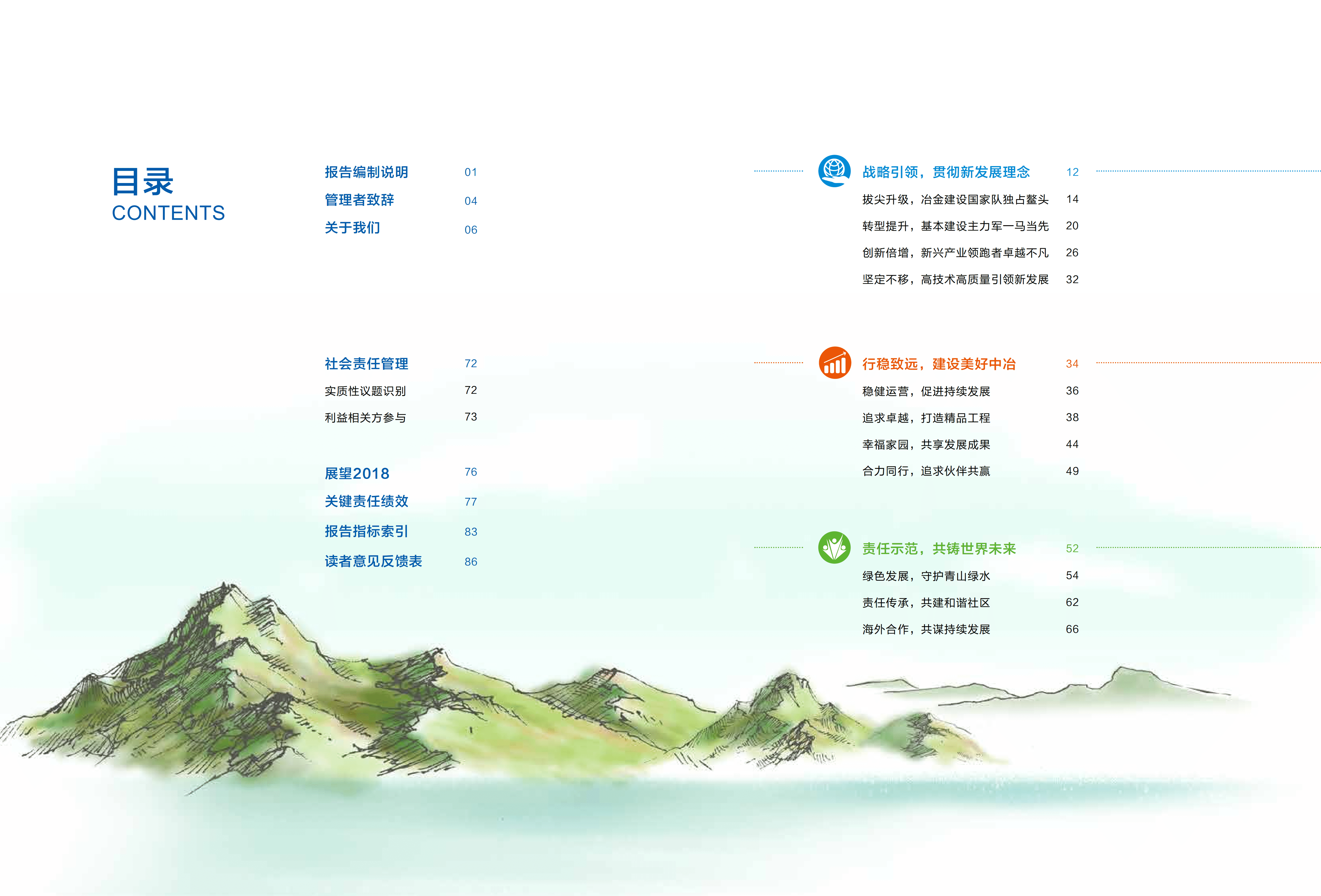 中国冶金科工股份有限公司2017年度社会责任报告.PDF 第3页