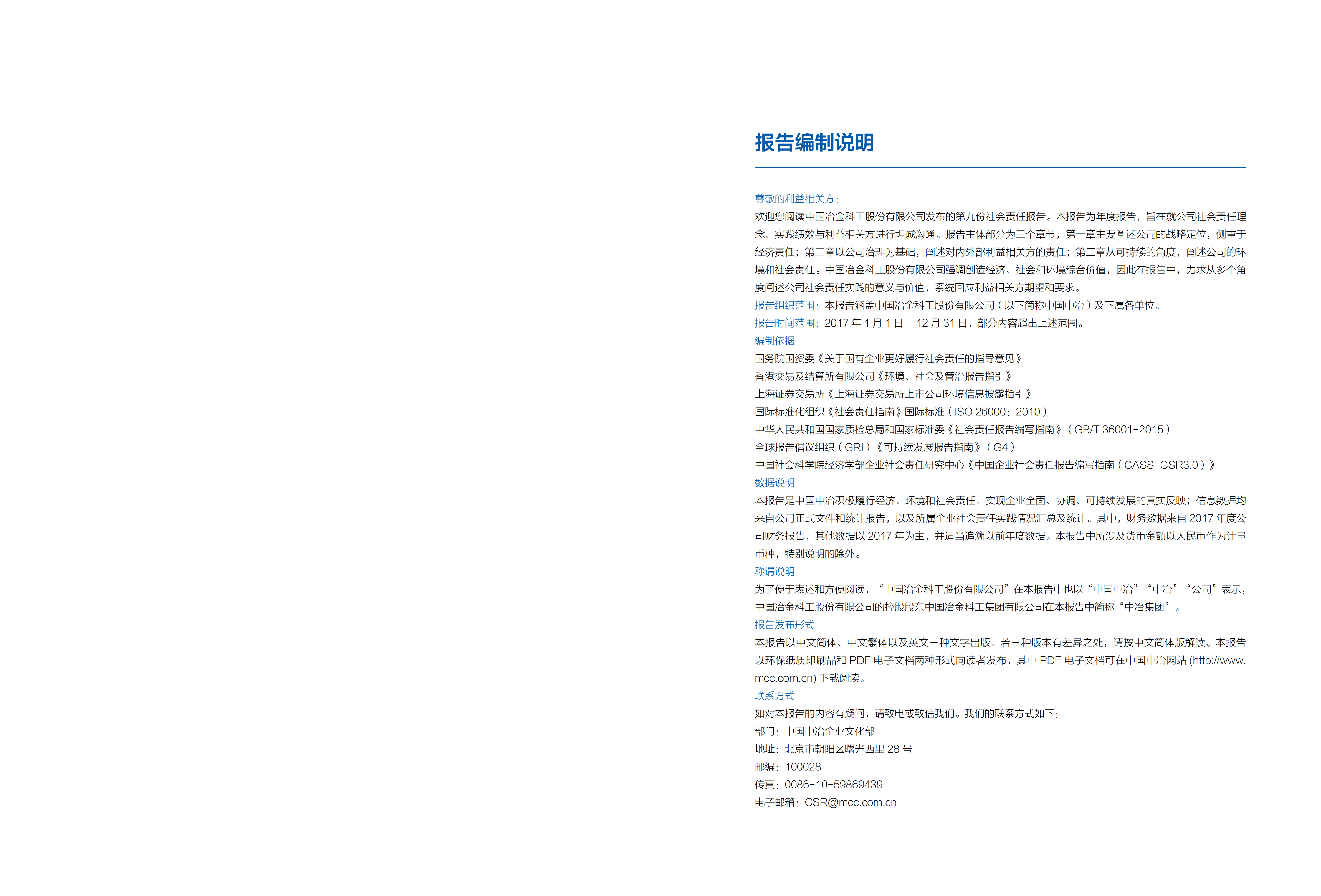 中国冶金科工股份有限公司2017年度社会责任报告.PDF 第2页