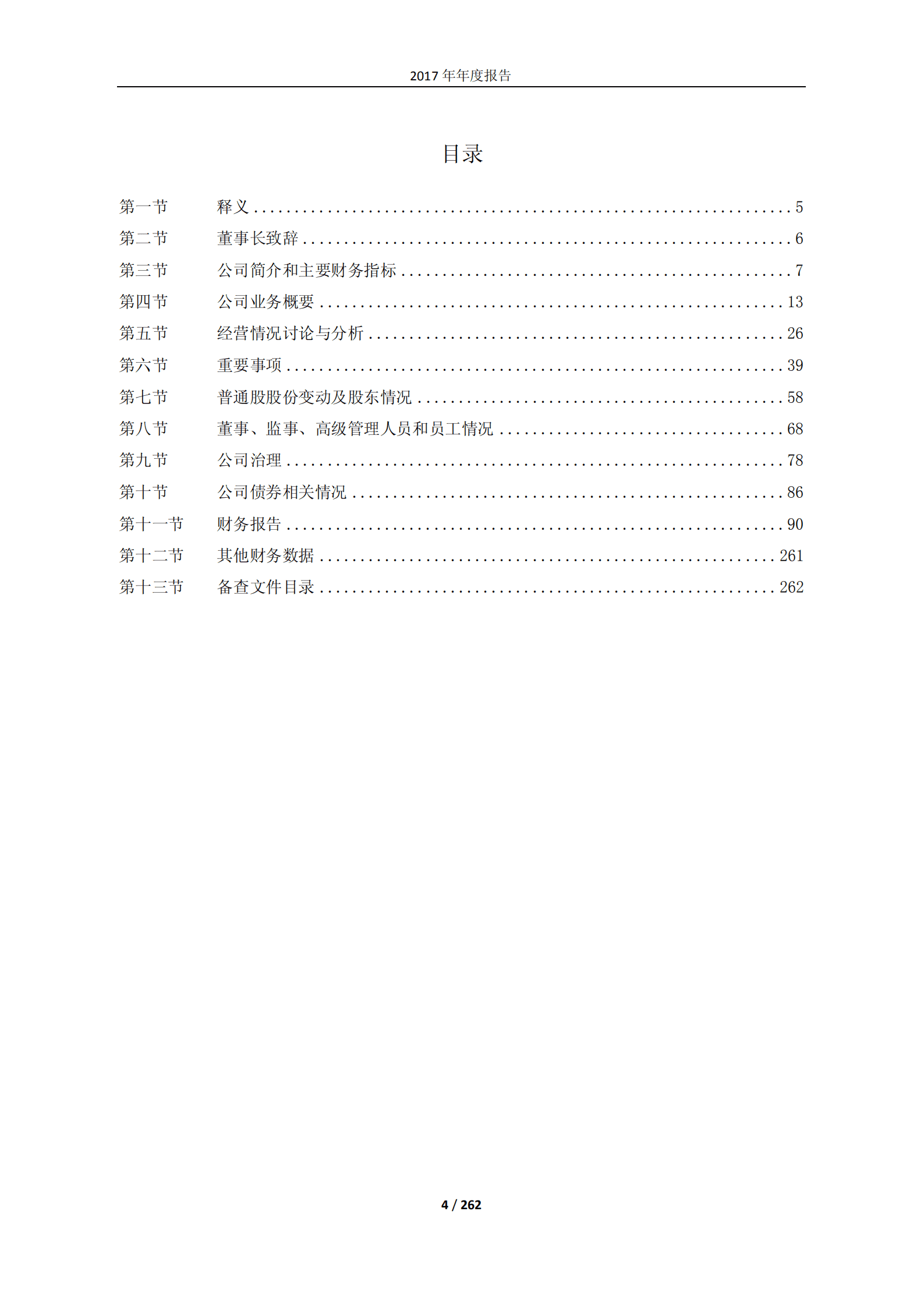 中国冶金科工股份有限公司2017年年度报告.PDF 第4页