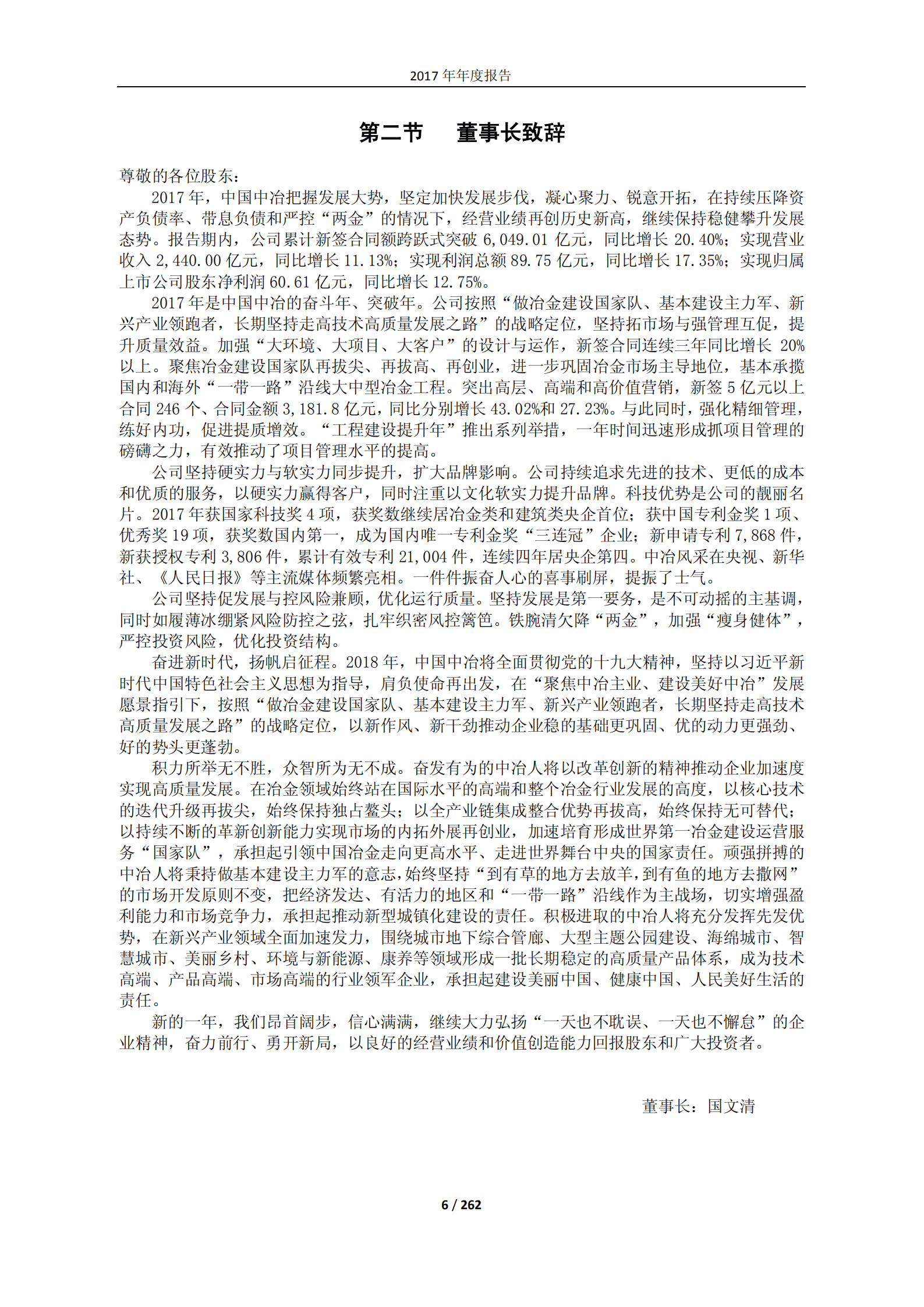 中国冶金科工股份有限公司2017年年度报告.PDF 第6页