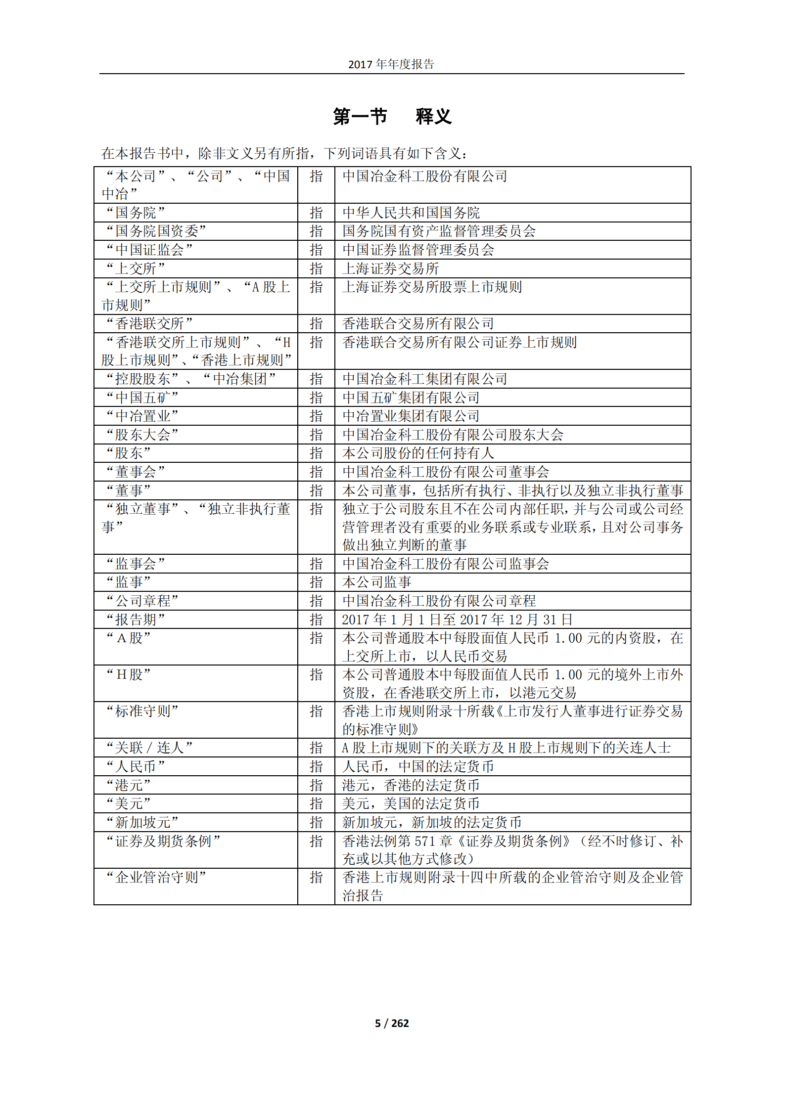 中国冶金科工股份有限公司2017年年度报告.PDF 第5页