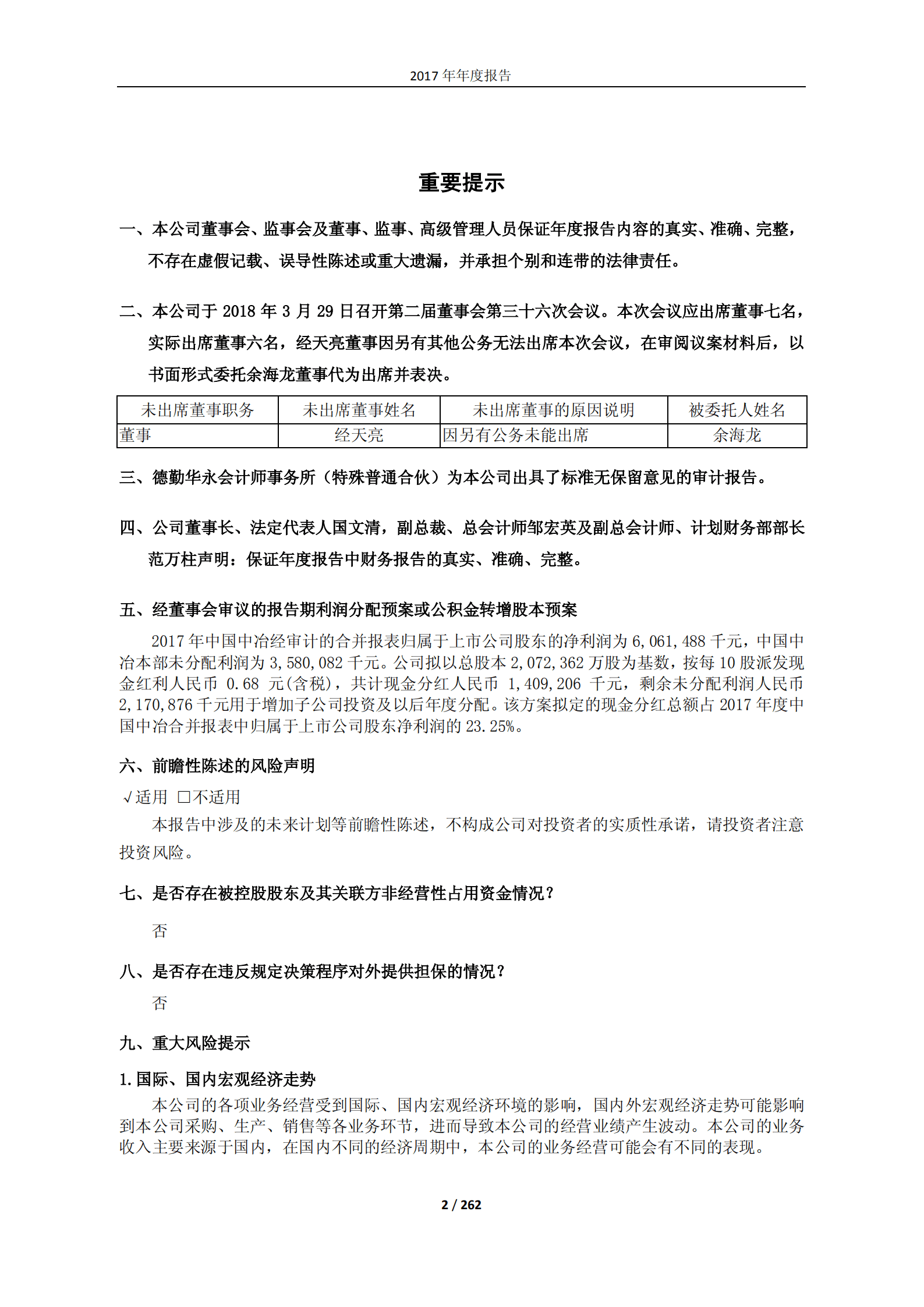 中国冶金科工股份有限公司2017年年度报告.PDF 第2页