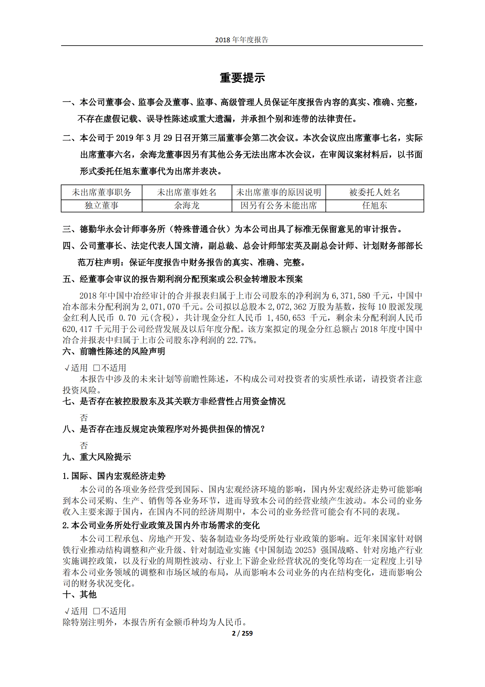中国冶金科工股份有限公司2018年年度报告.PDF 第2页