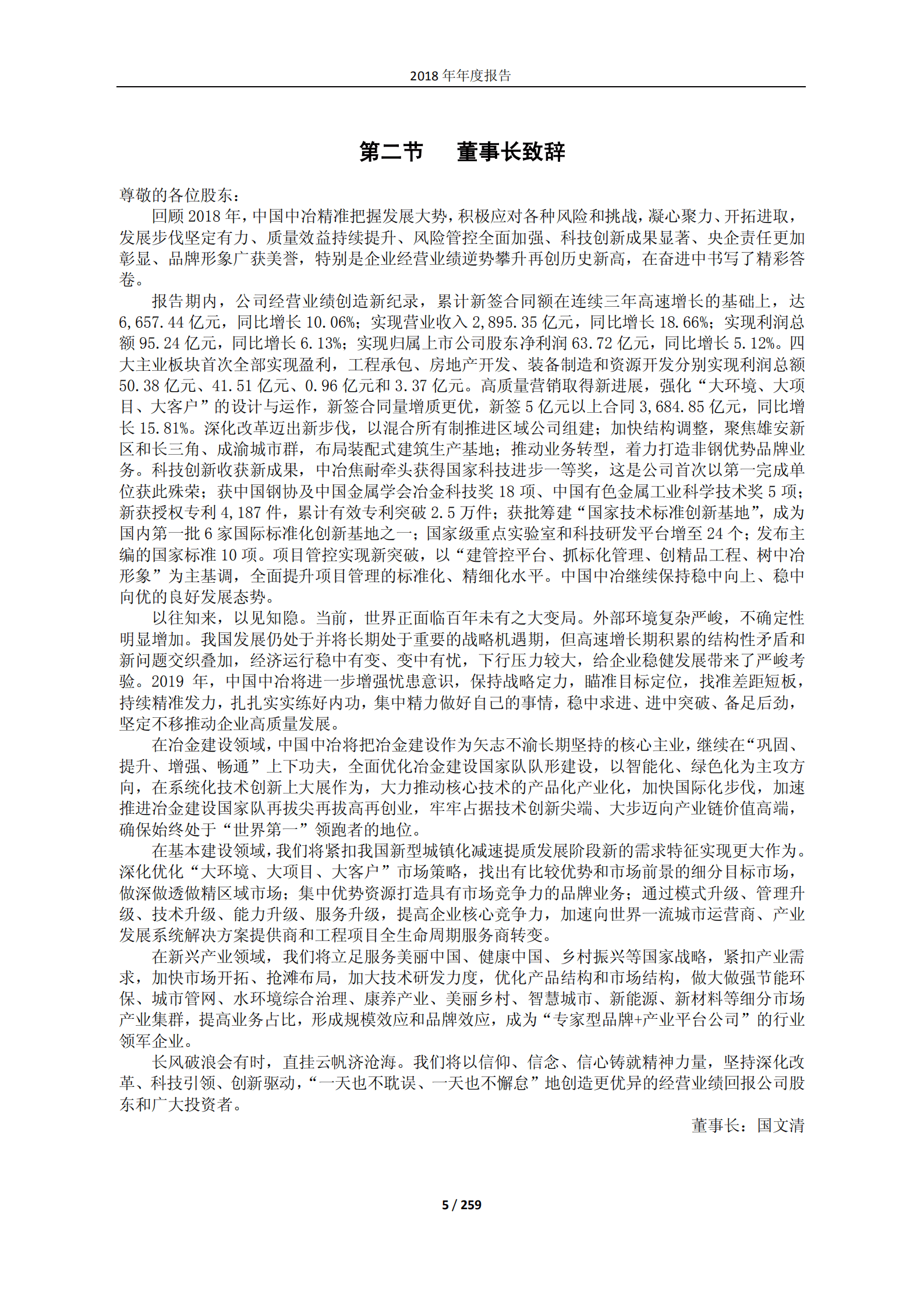 中国冶金科工股份有限公司2018年年度报告.PDF 第5页