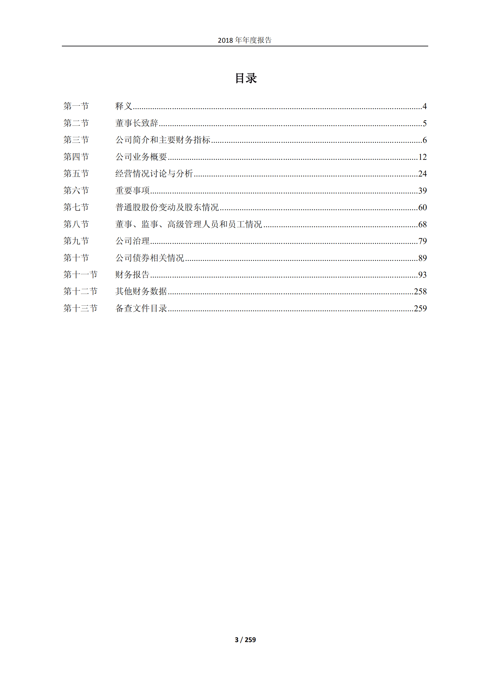 中国冶金科工股份有限公司2018年年度报告.PDF 第3页
