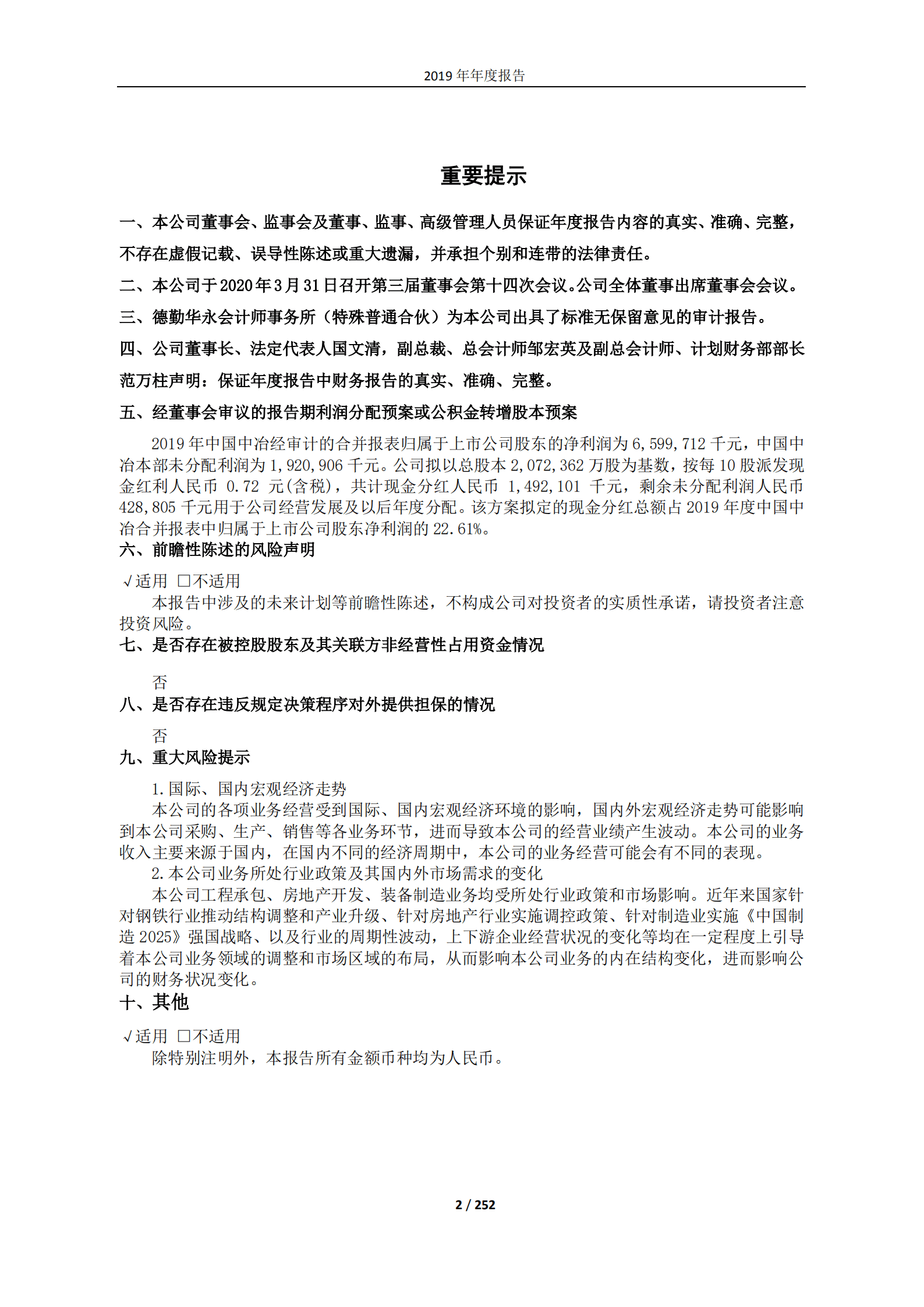 中国冶金科工股份有限公司2019年年度报告.PDF 第2页