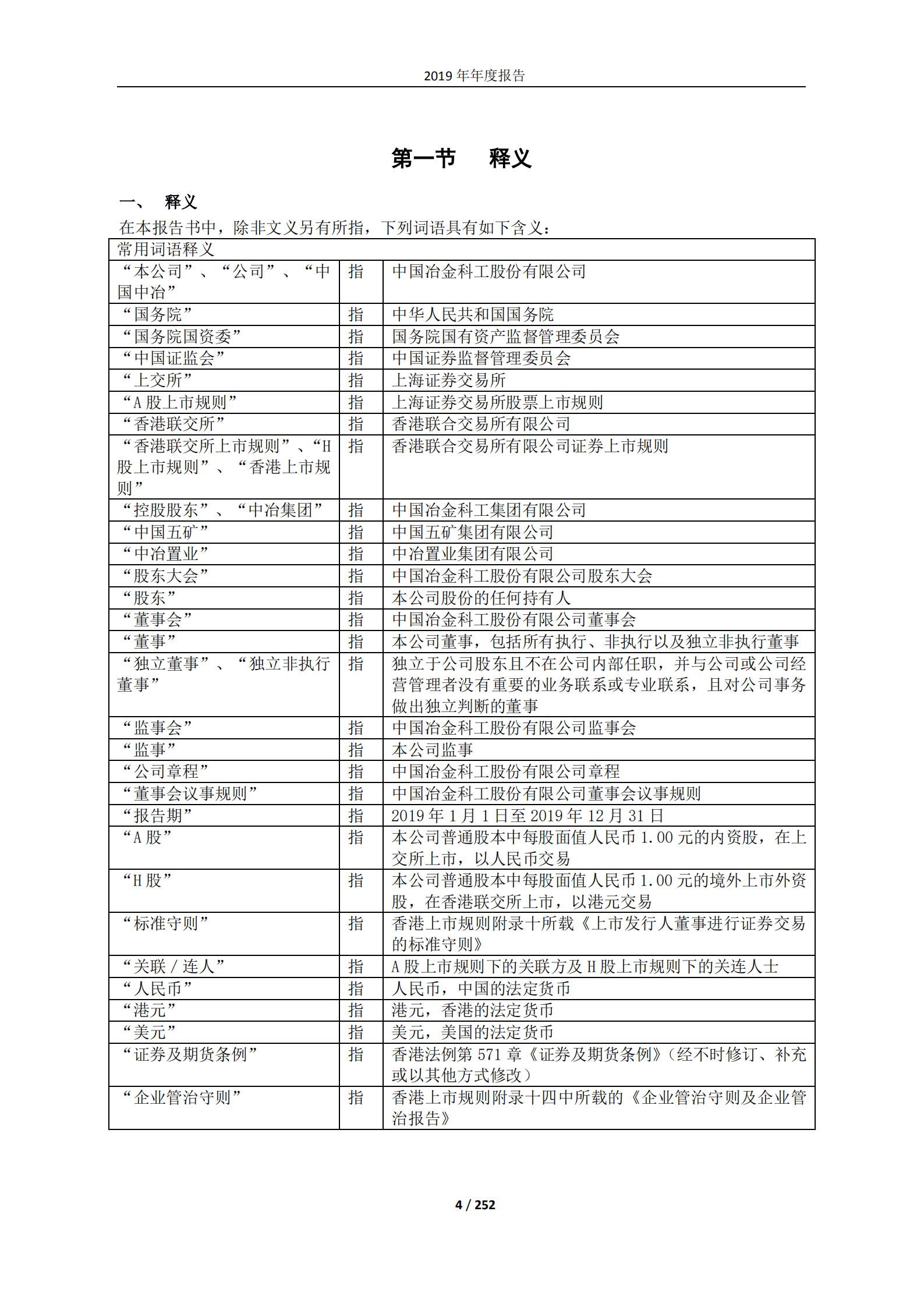 中国冶金科工股份有限公司2019年年度报告.PDF 第4页