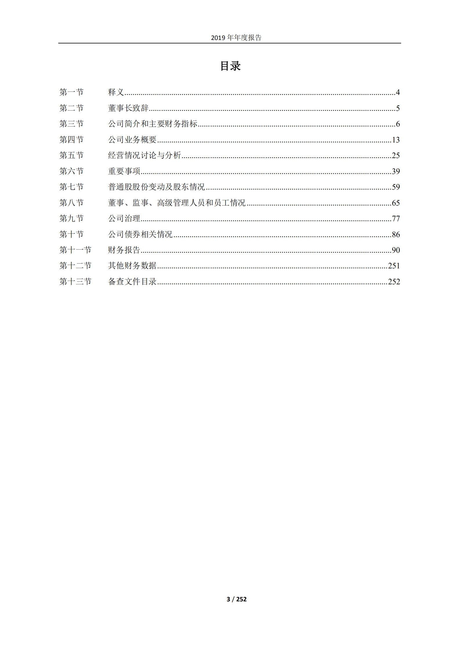中国冶金科工股份有限公司2019年年度报告.PDF 第3页