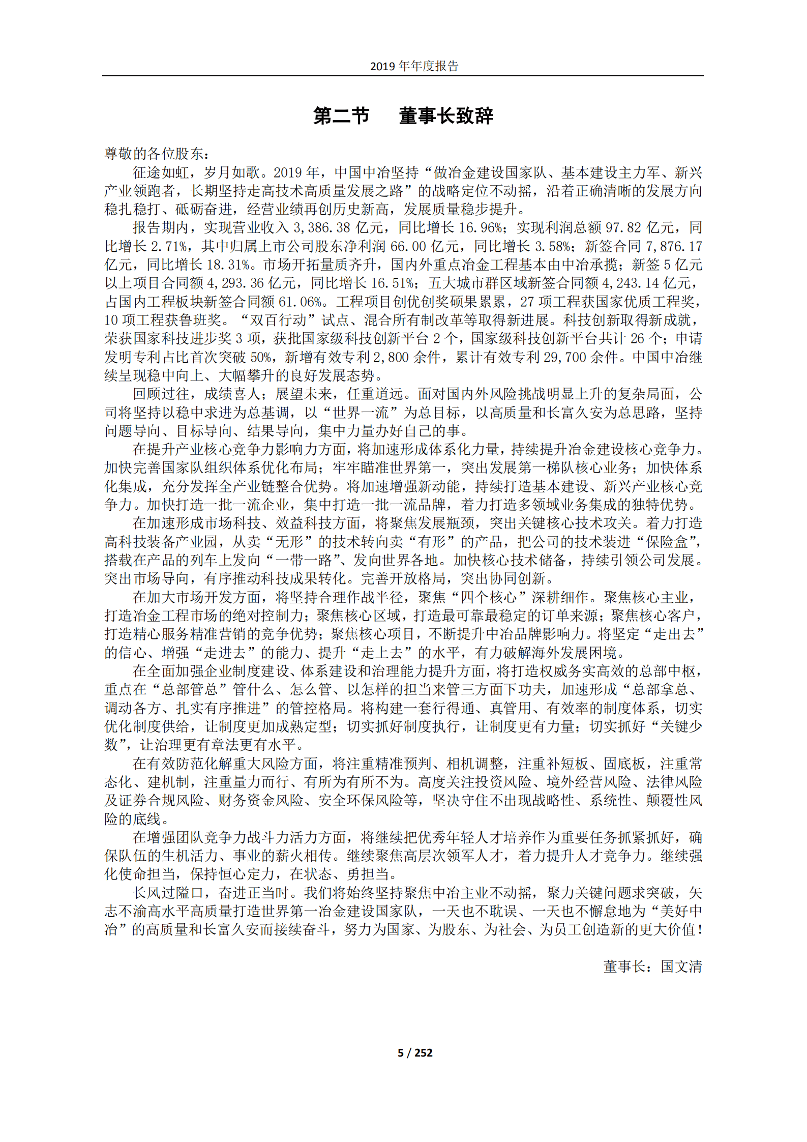 中国冶金科工股份有限公司2019年年度报告.PDF 第5页