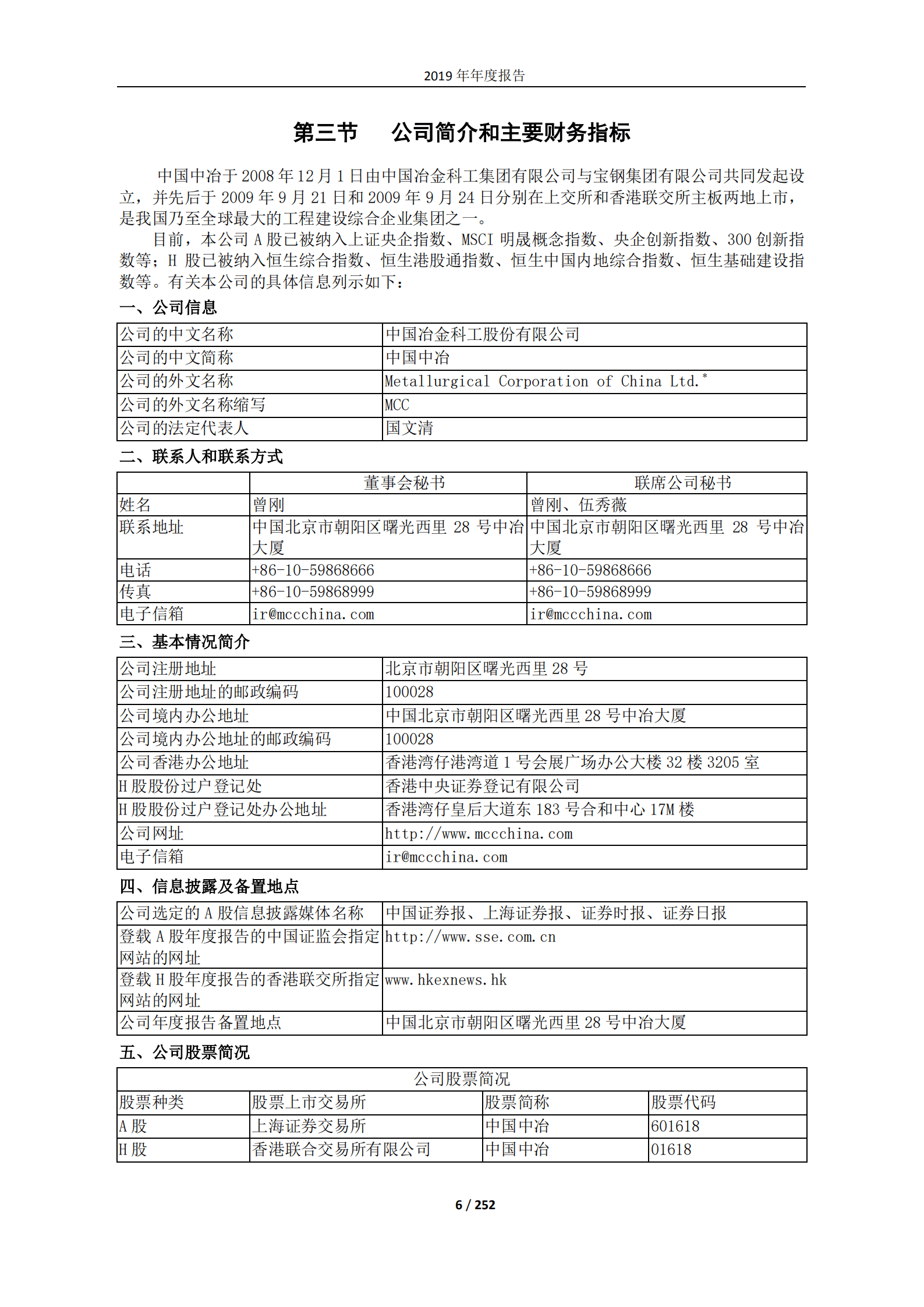 中国冶金科工股份有限公司2019年年度报告.PDF 第6页
