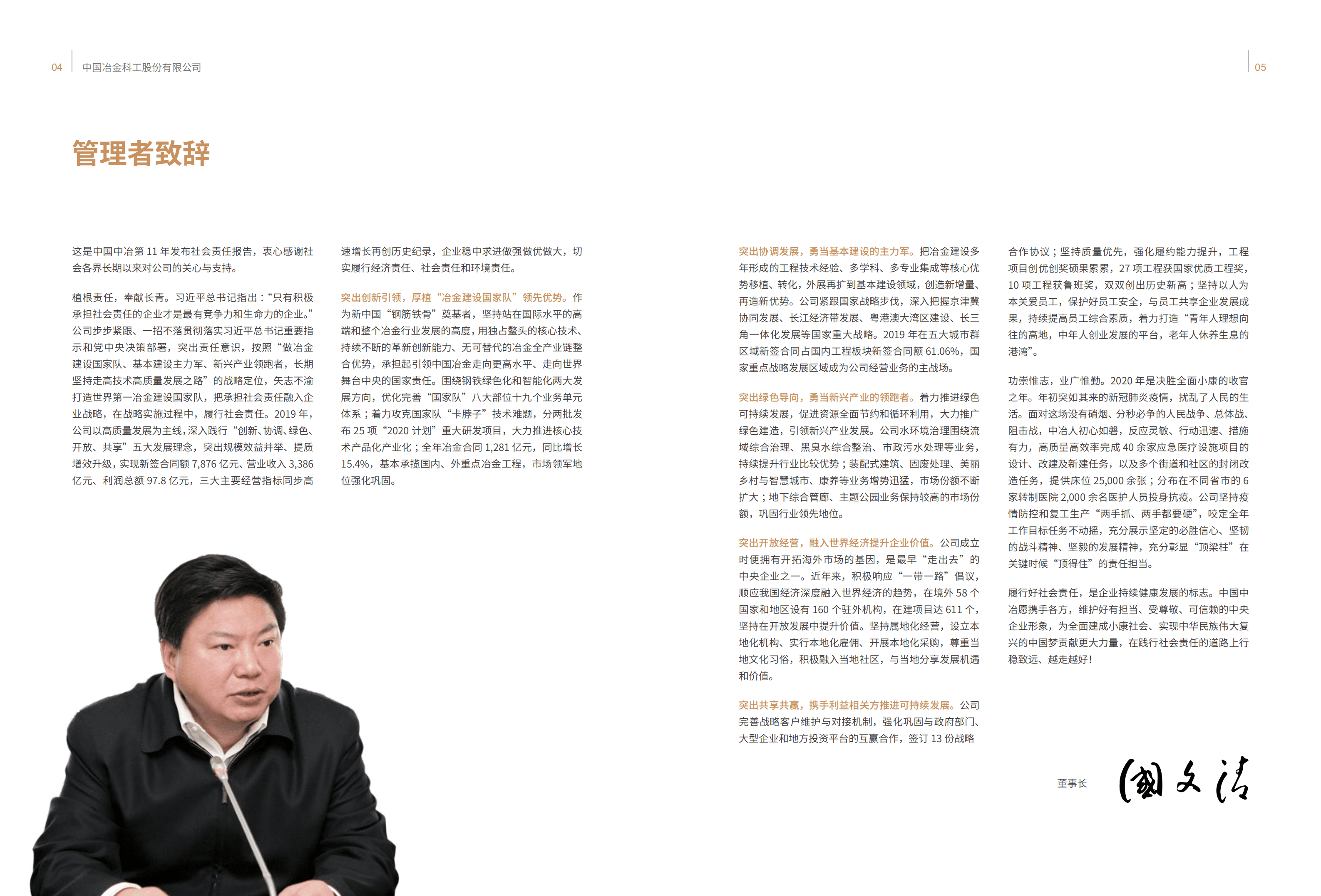 中国冶金科工股份有限公司2019年度社会责任报告.PDF 第4页