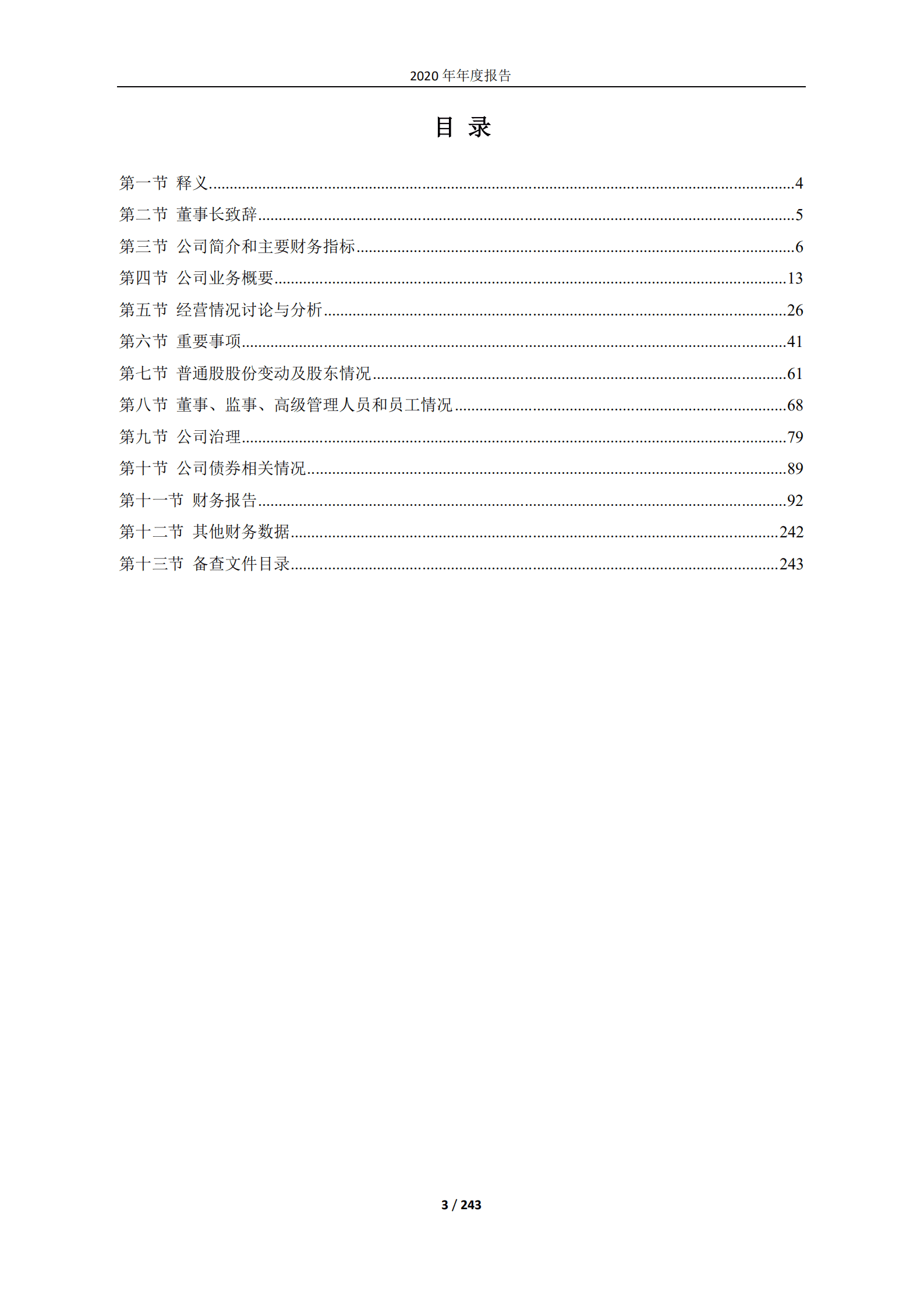 中国冶金科工股份有限公司2020年年度报告.PDF 第3页