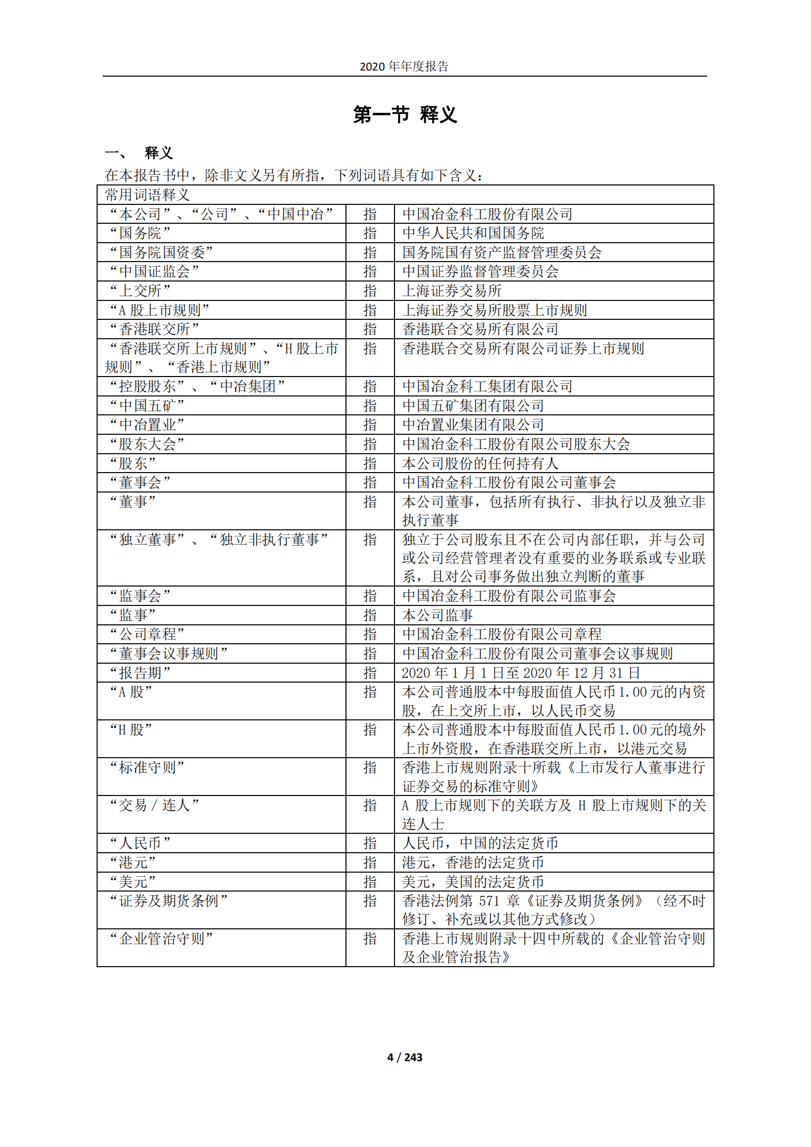 中国冶金科工股份有限公司2020年年度报告.PDF 第4页