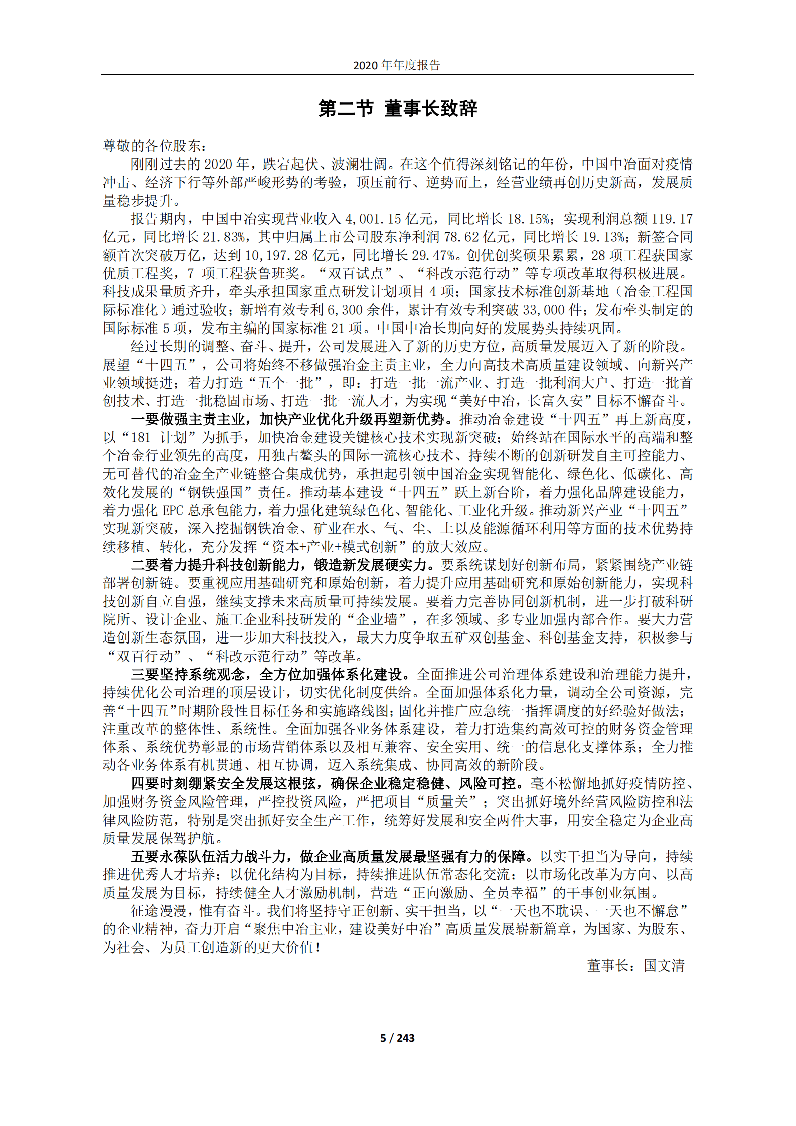 中国冶金科工股份有限公司2020年年度报告.PDF 第5页