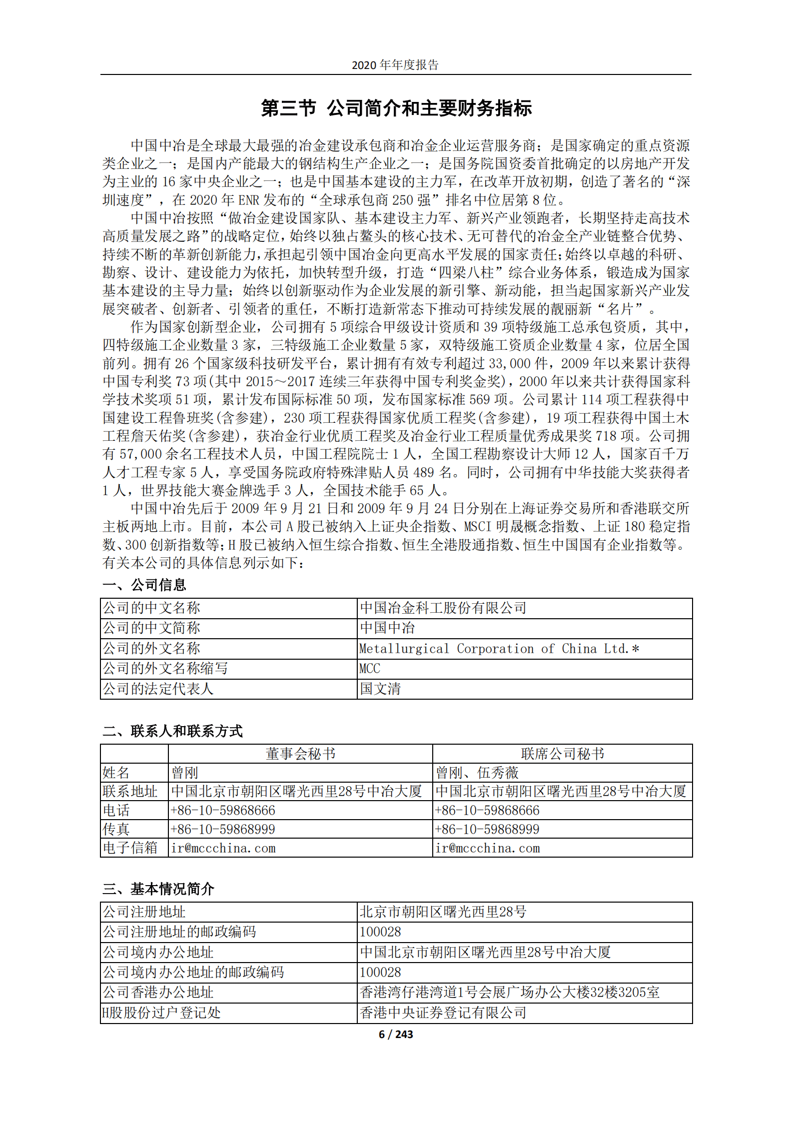 中国冶金科工股份有限公司2020年年度报告.PDF 第6页