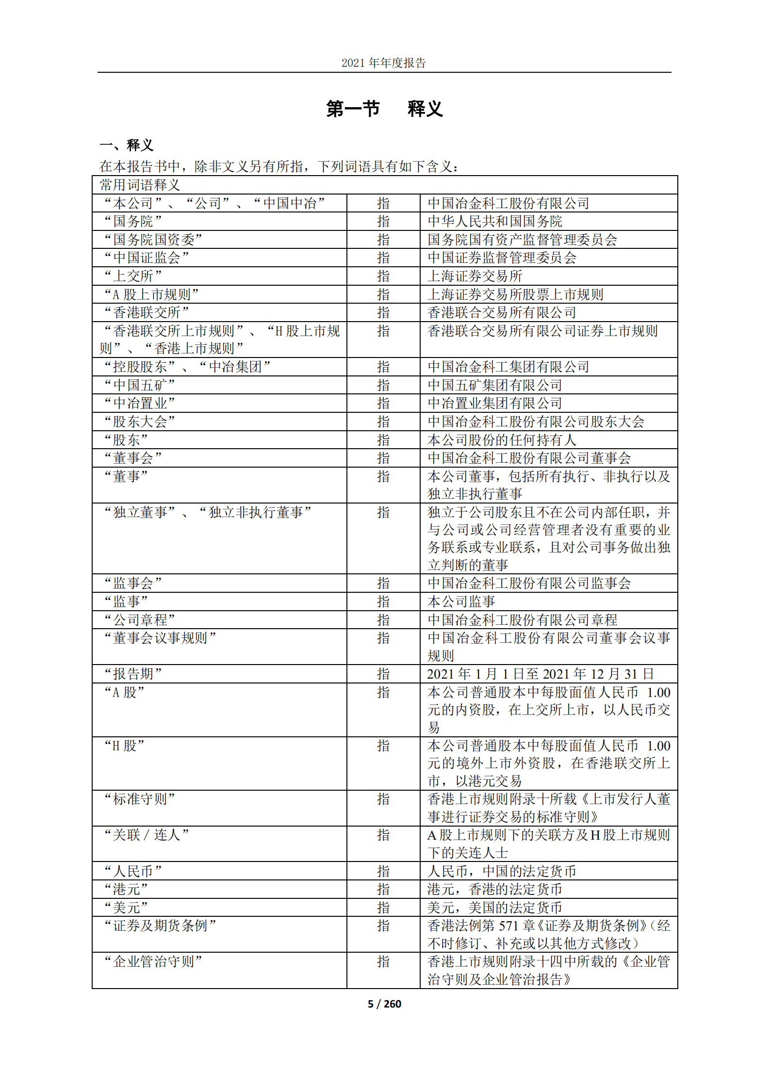中国冶金科工股份有限公司2021年年度报告.PDF 第5页
