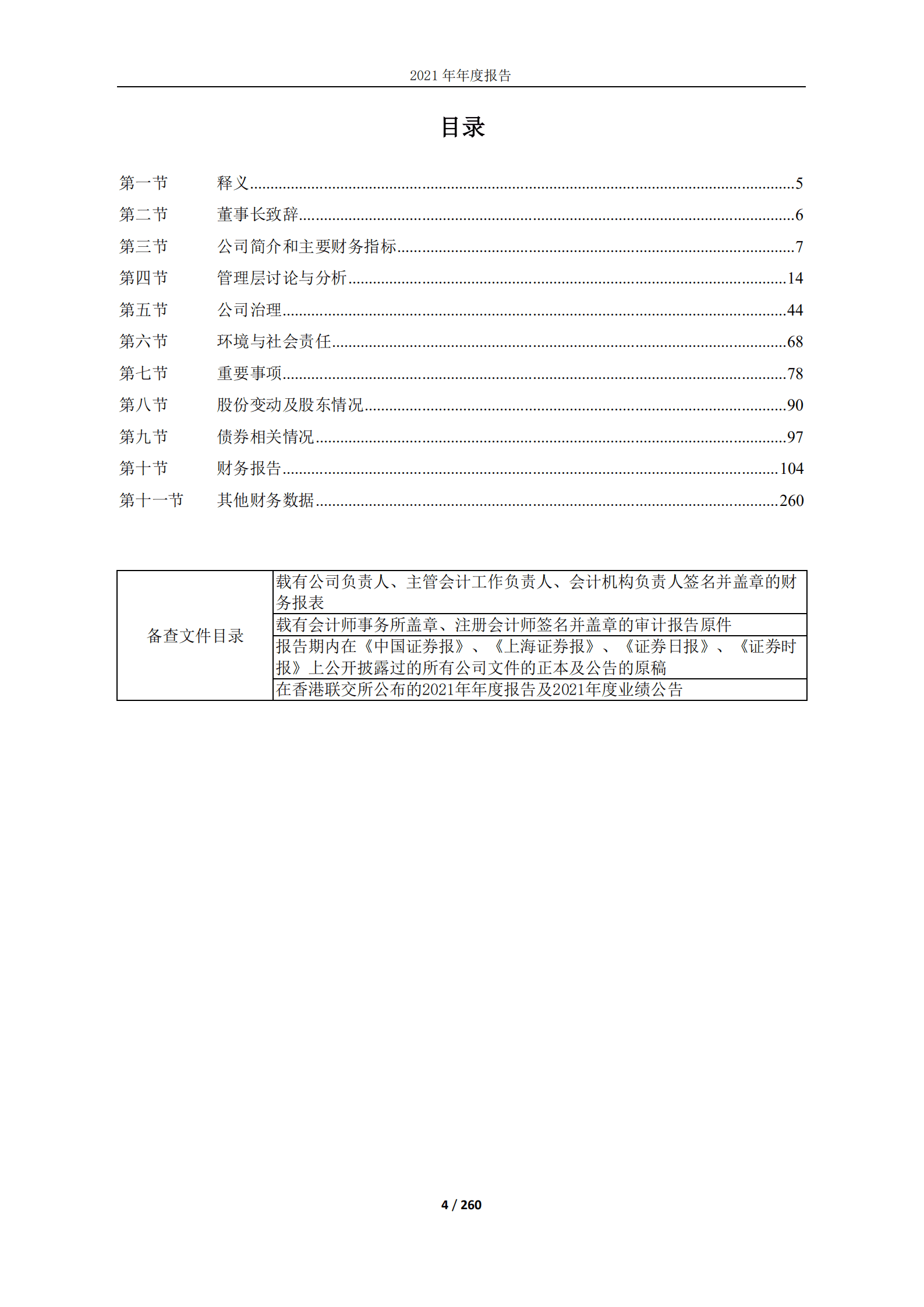 中国冶金科工股份有限公司2021年年度报告.PDF 第4页