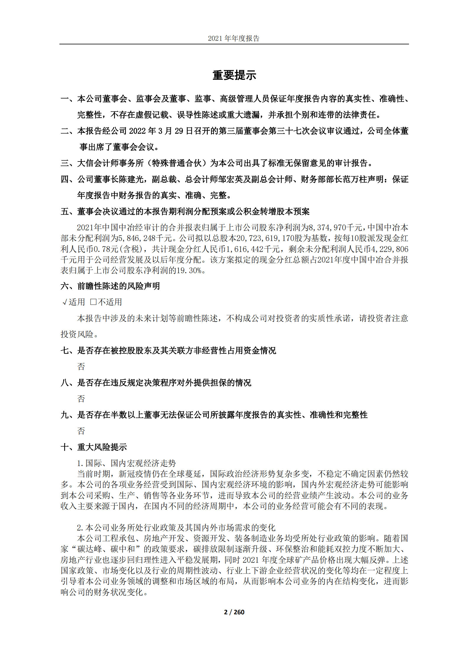 中国冶金科工股份有限公司2021年年度报告.PDF 第2页