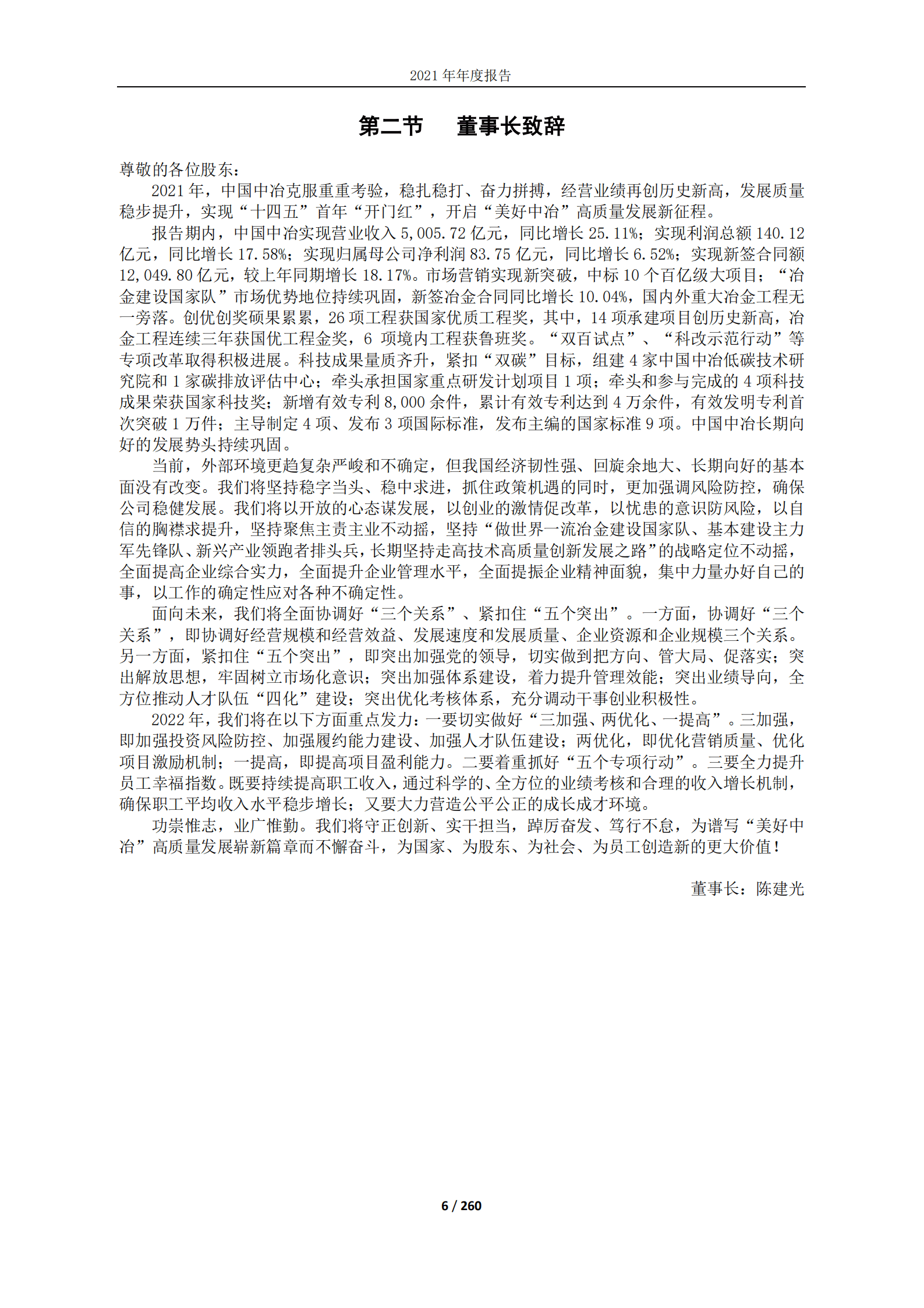中国冶金科工股份有限公司2021年年度报告.PDF 第6页