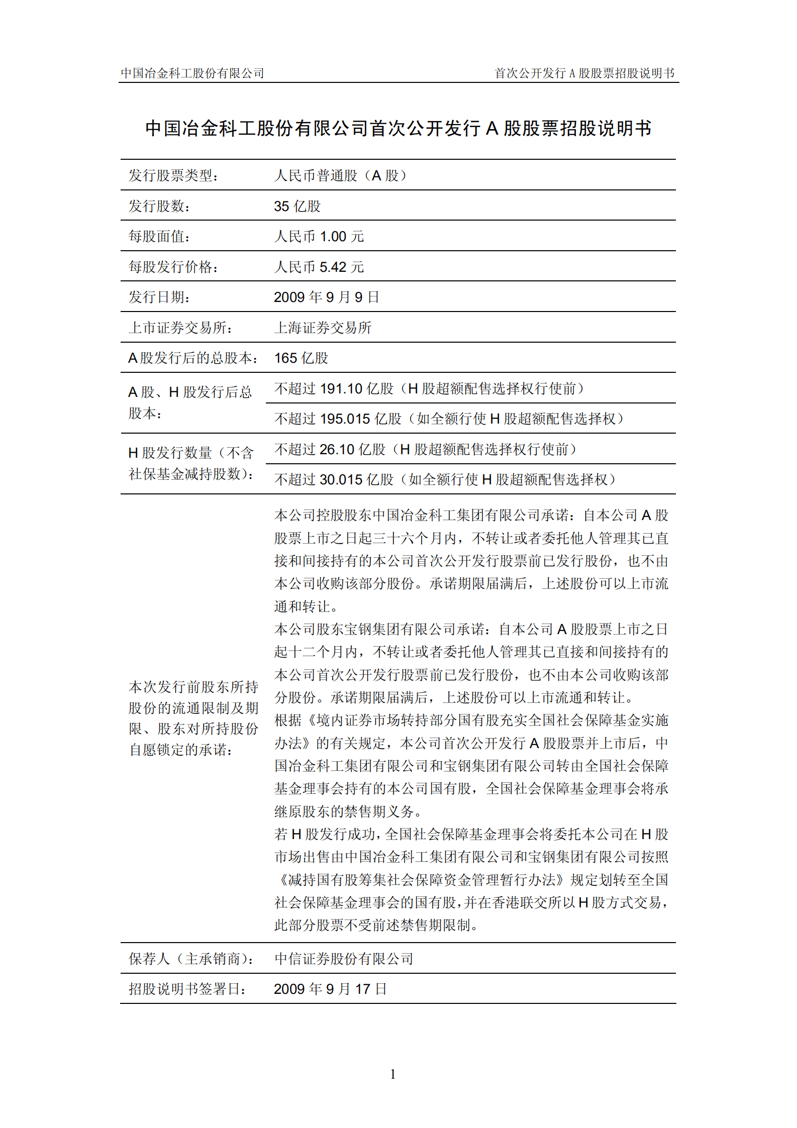 中国冶金科工股份有限公司招股说明书.PDF 第2页