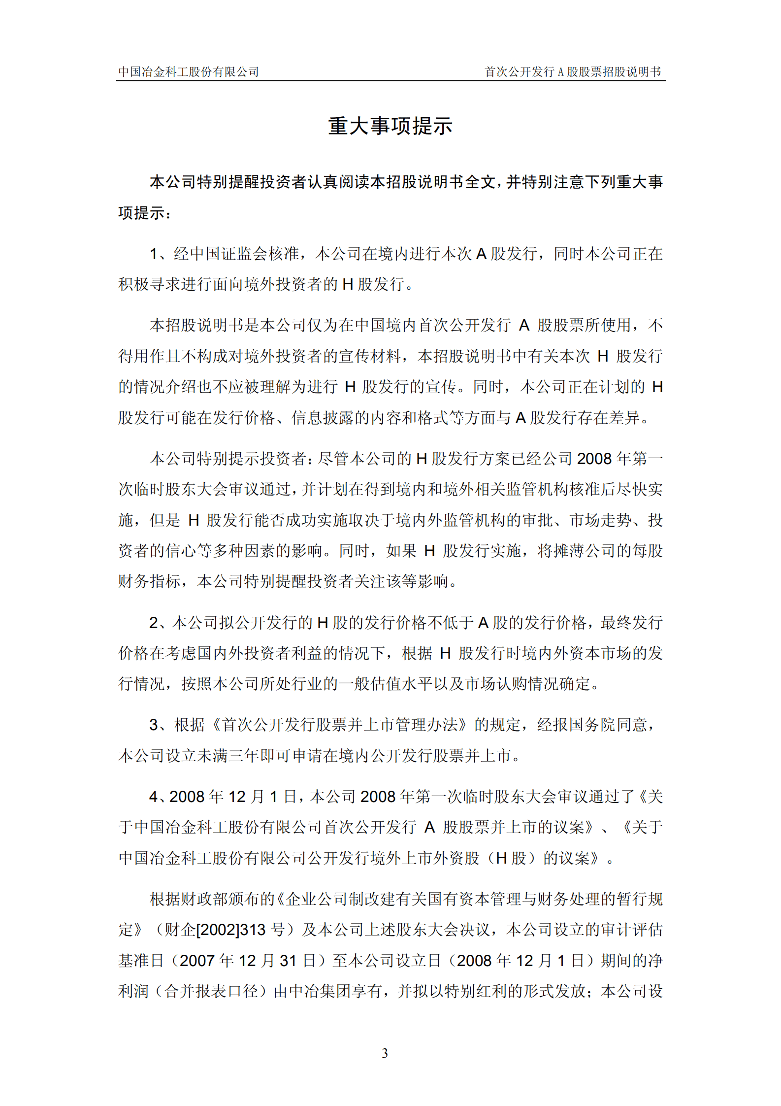 中国冶金科工股份有限公司招股说明书.PDF 第4页