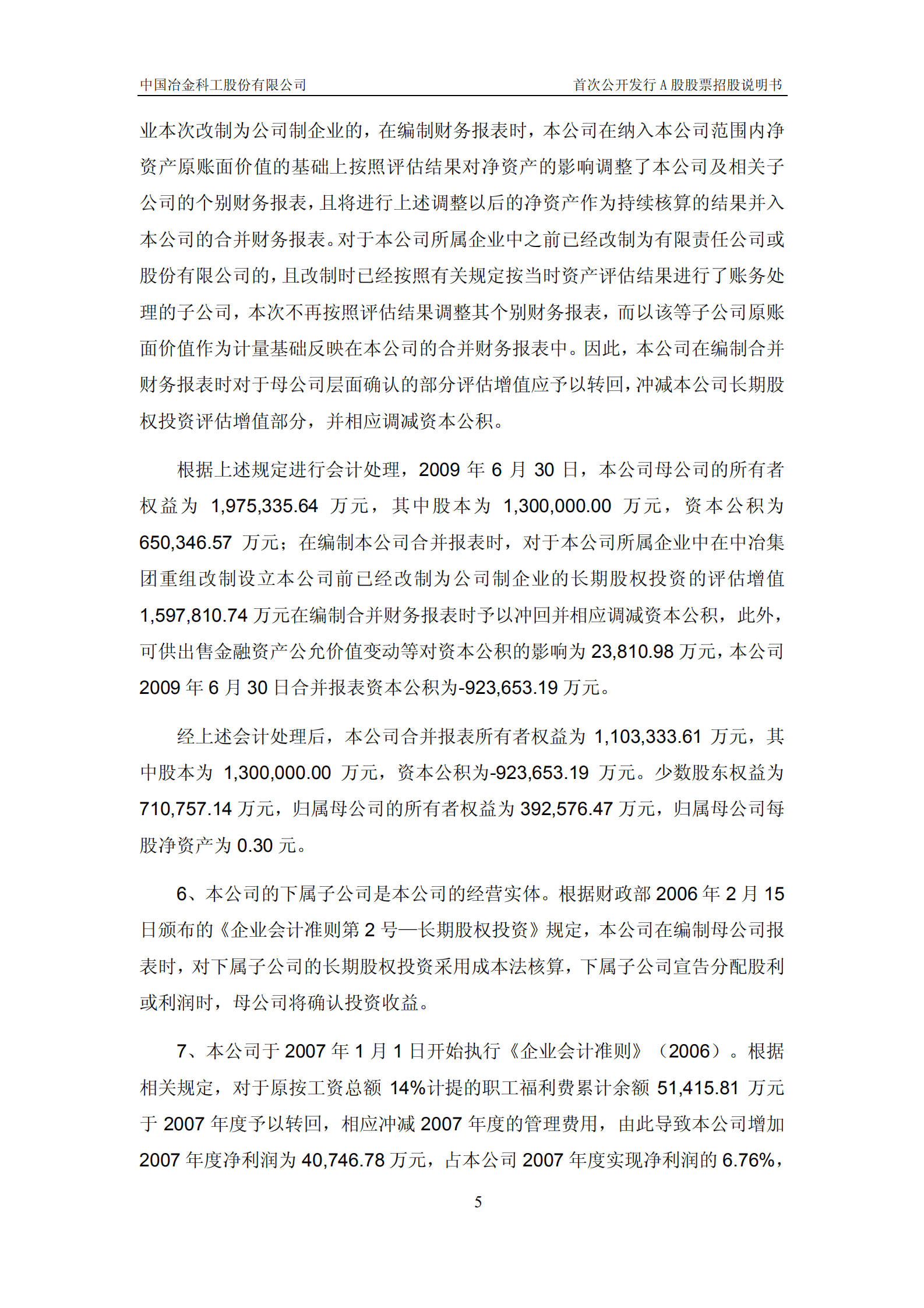 中国冶金科工股份有限公司招股说明书.PDF 第6页