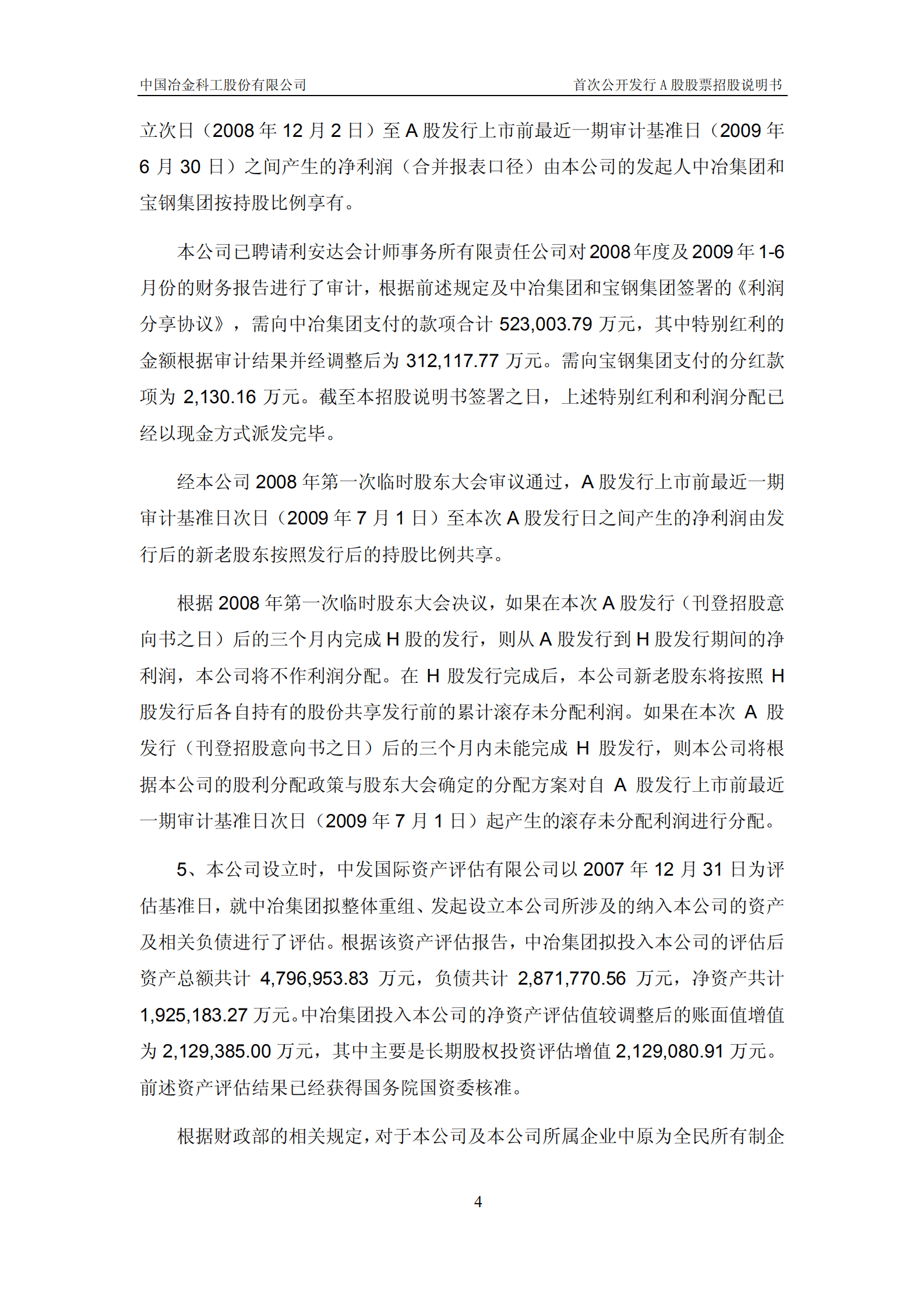 中国冶金科工股份有限公司招股说明书.PDF 第5页