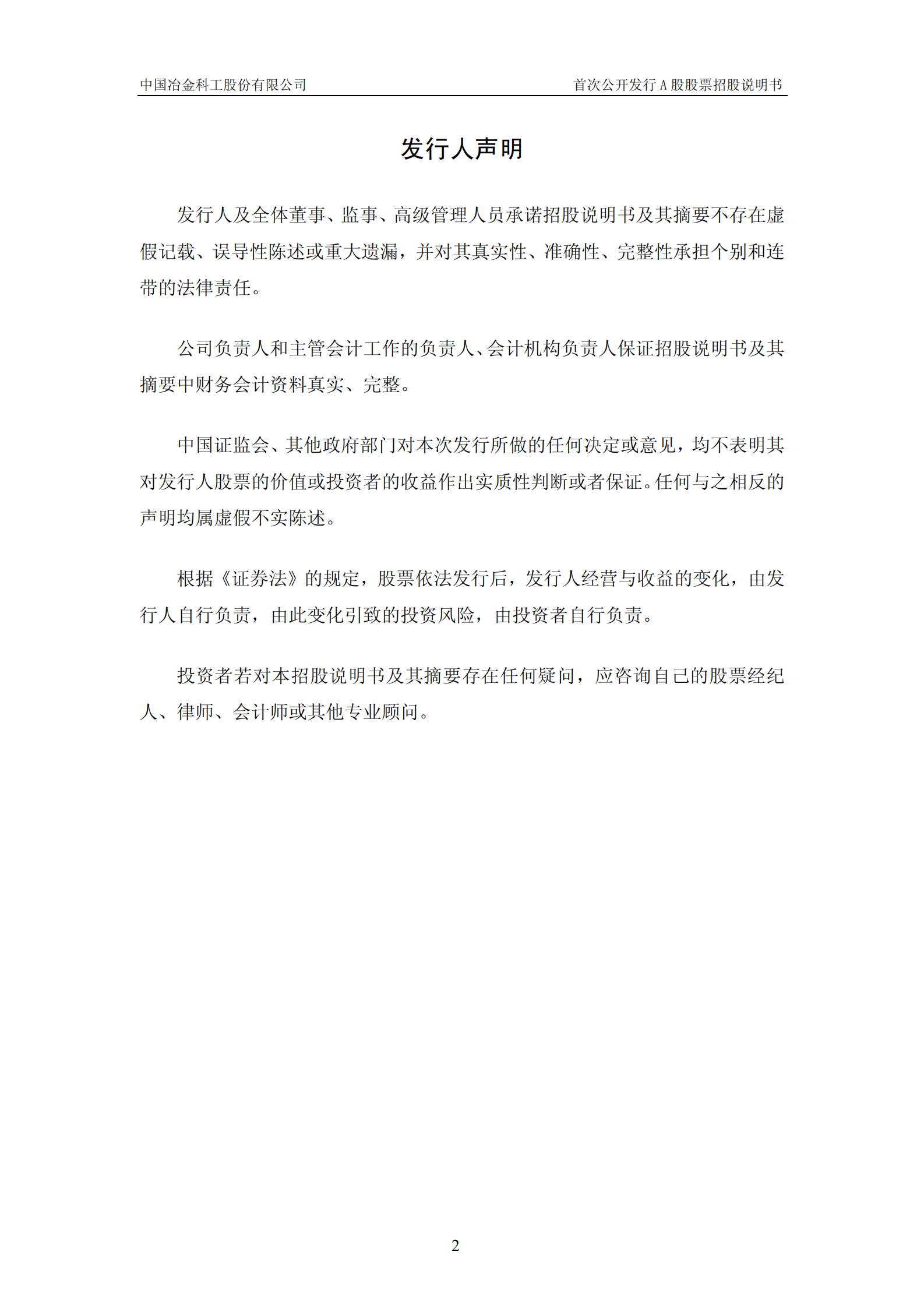 中国冶金科工股份有限公司招股说明书.PDF 第3页