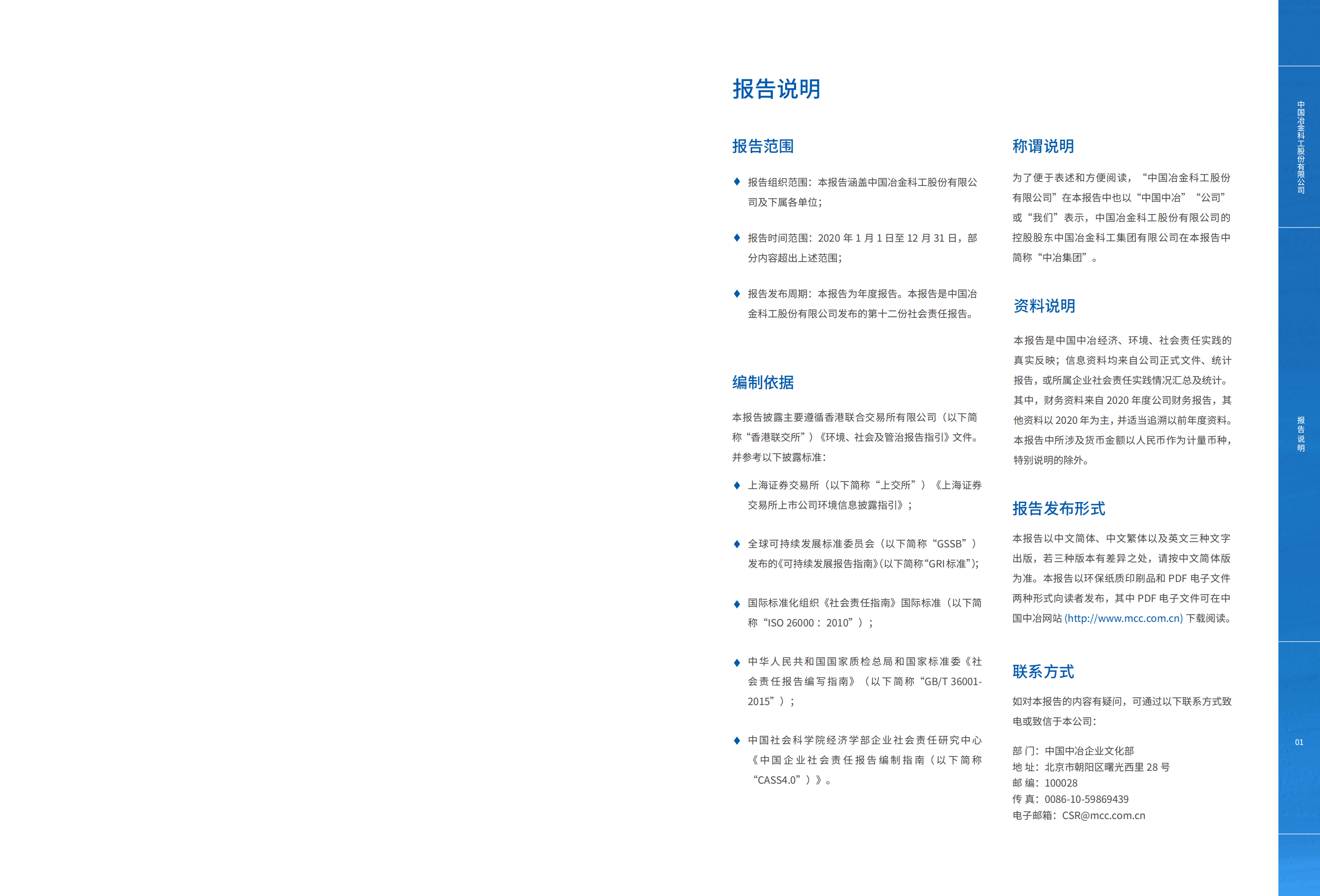 中国冶金科工股份有限公司2020年度社会责任报告.PDF 第2页