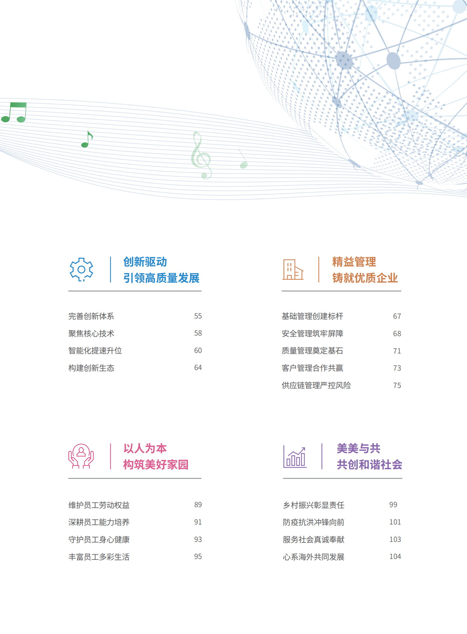 中国冶金科工股份有限公司2021年度社会责任报告暨ESG（环境、社会与管治）报告.PDF 第5页
