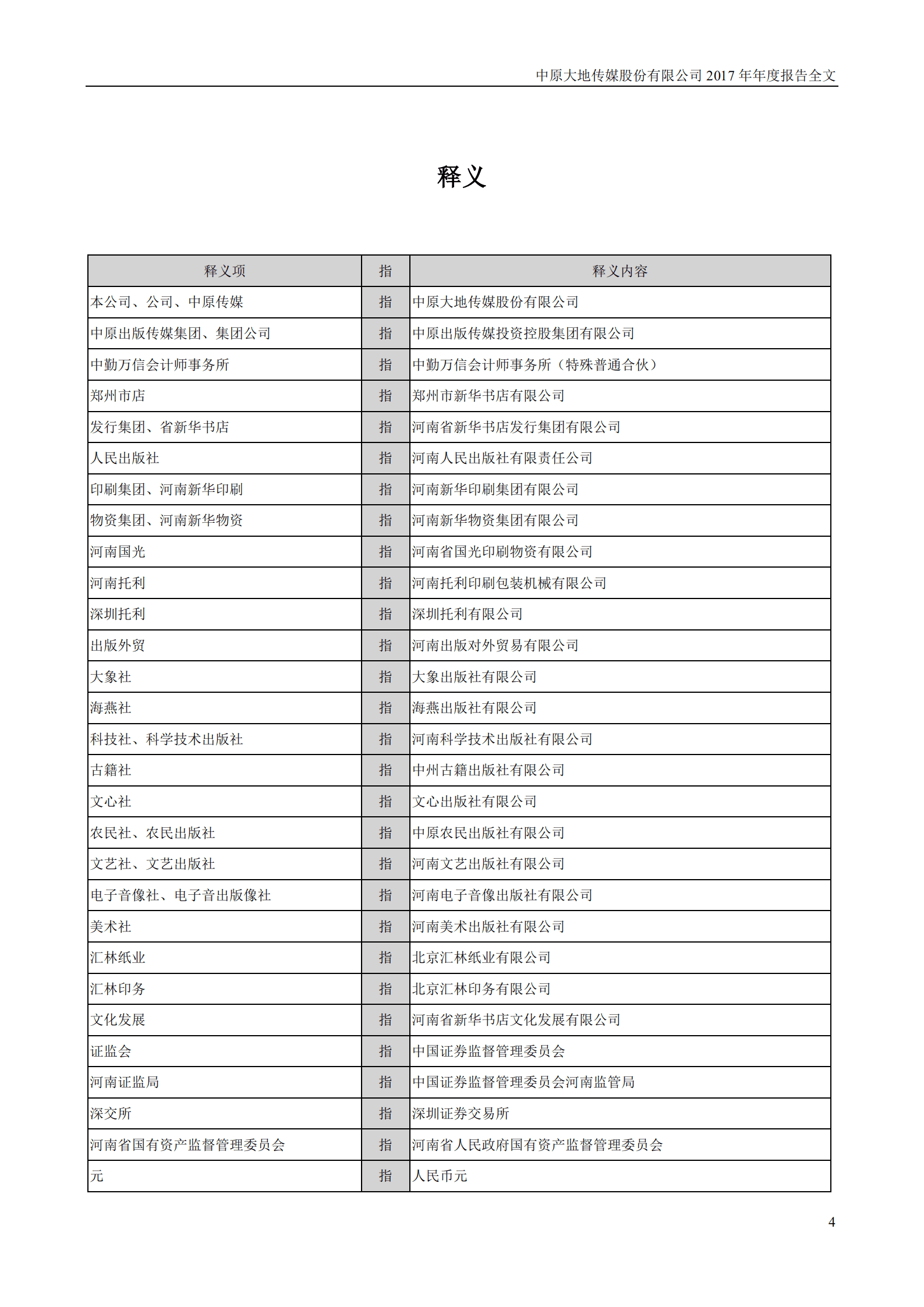 中原大地传媒股份有限公司2017年年度报告.PDF 第4页