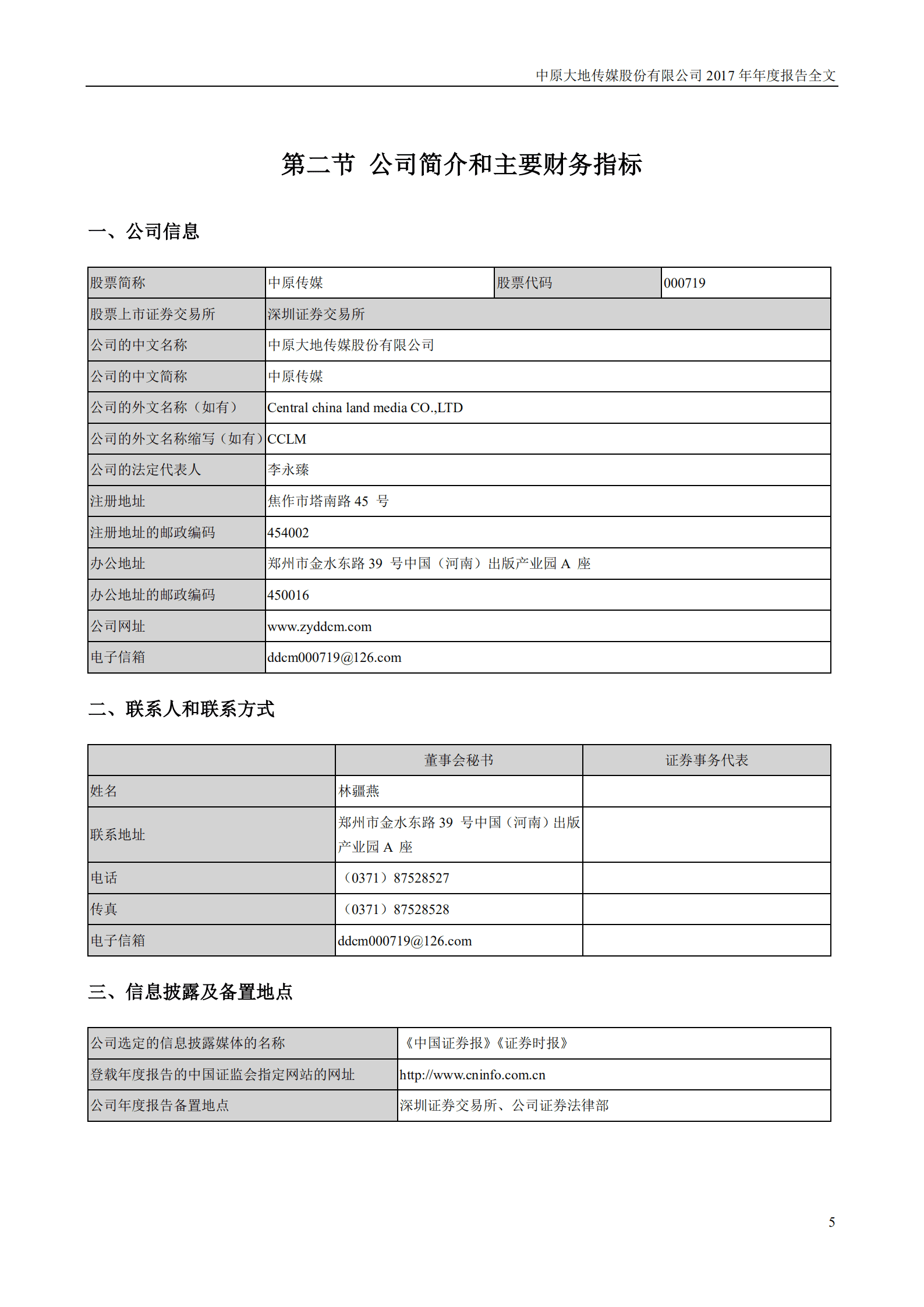 中原大地传媒股份有限公司2017年年度报告.PDF 第5页