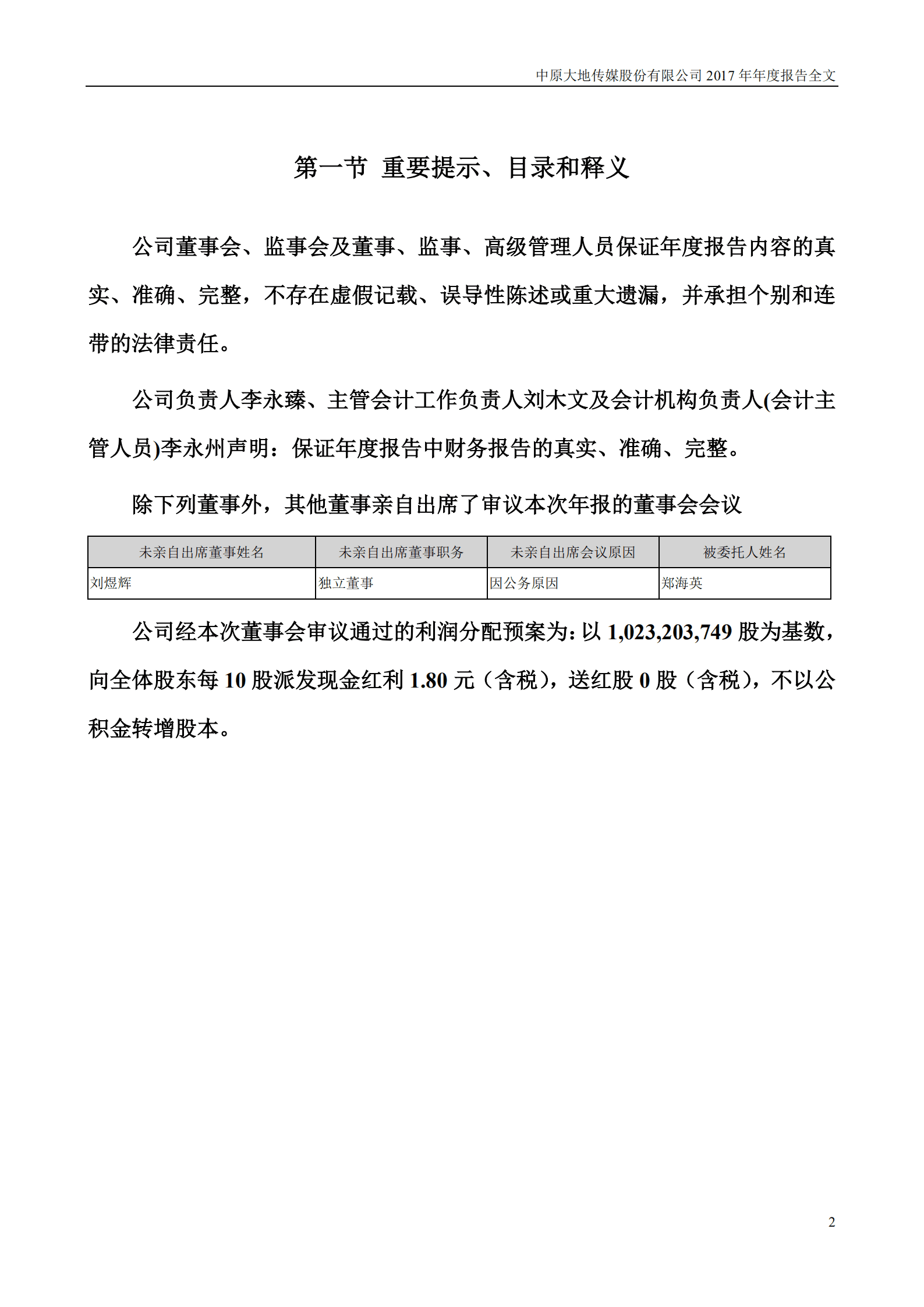 中原大地传媒股份有限公司2017年年度报告.PDF 第2页