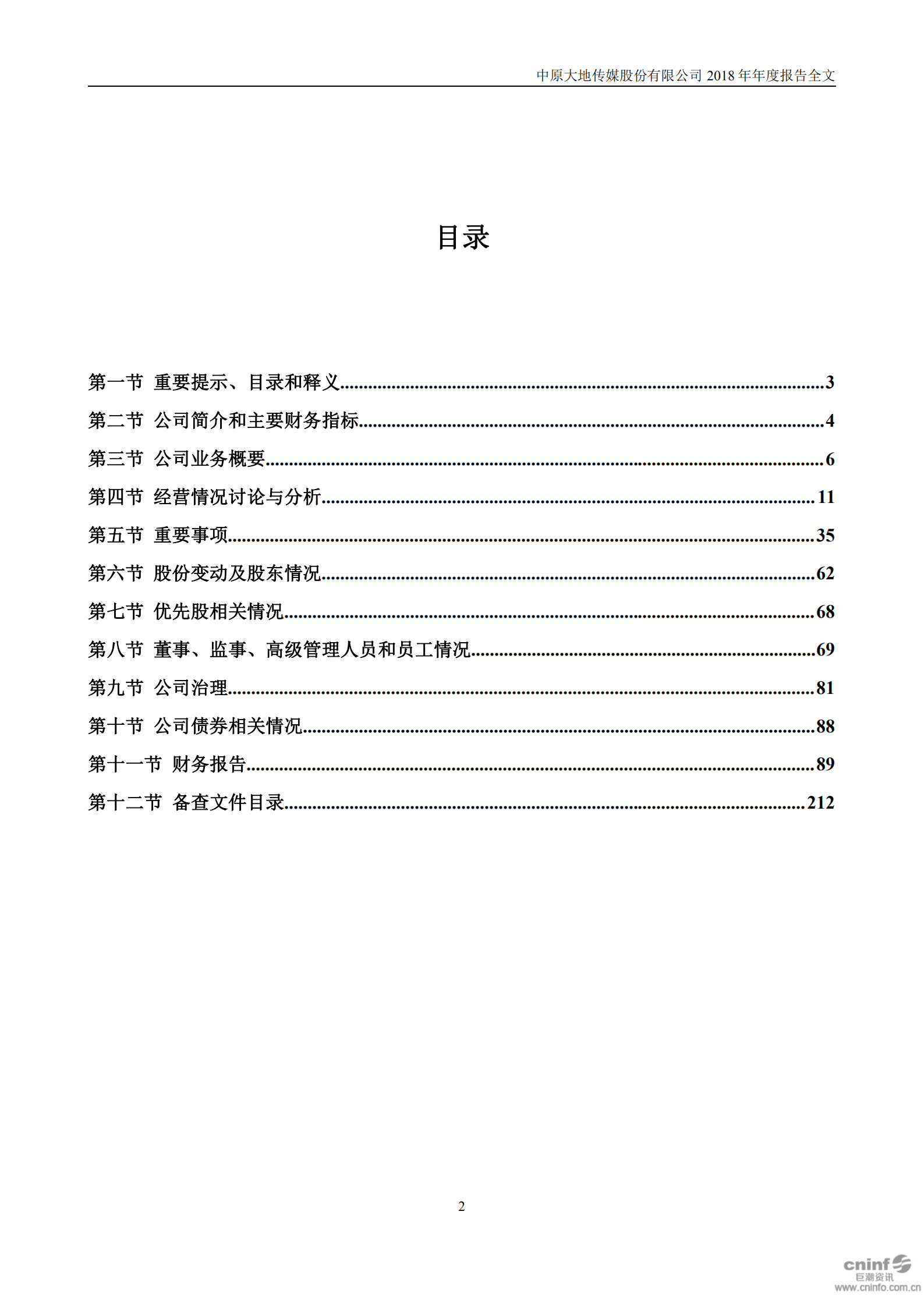 中原大地传媒股份有限公司2018年年度报告.PDF 第3页
