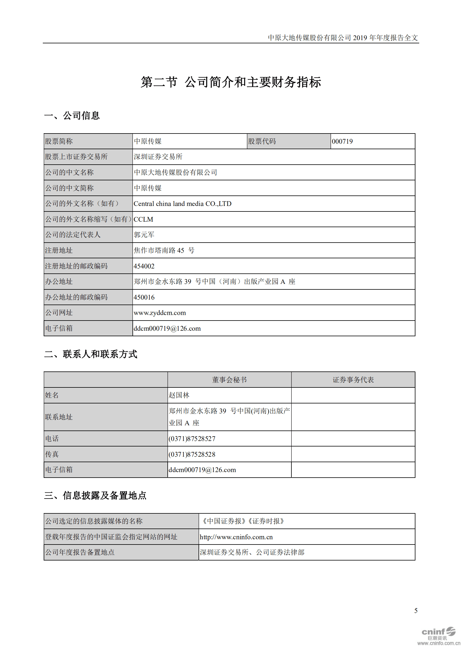 中原大地传媒股份有限公司2019年年度报告.PDF 第5页