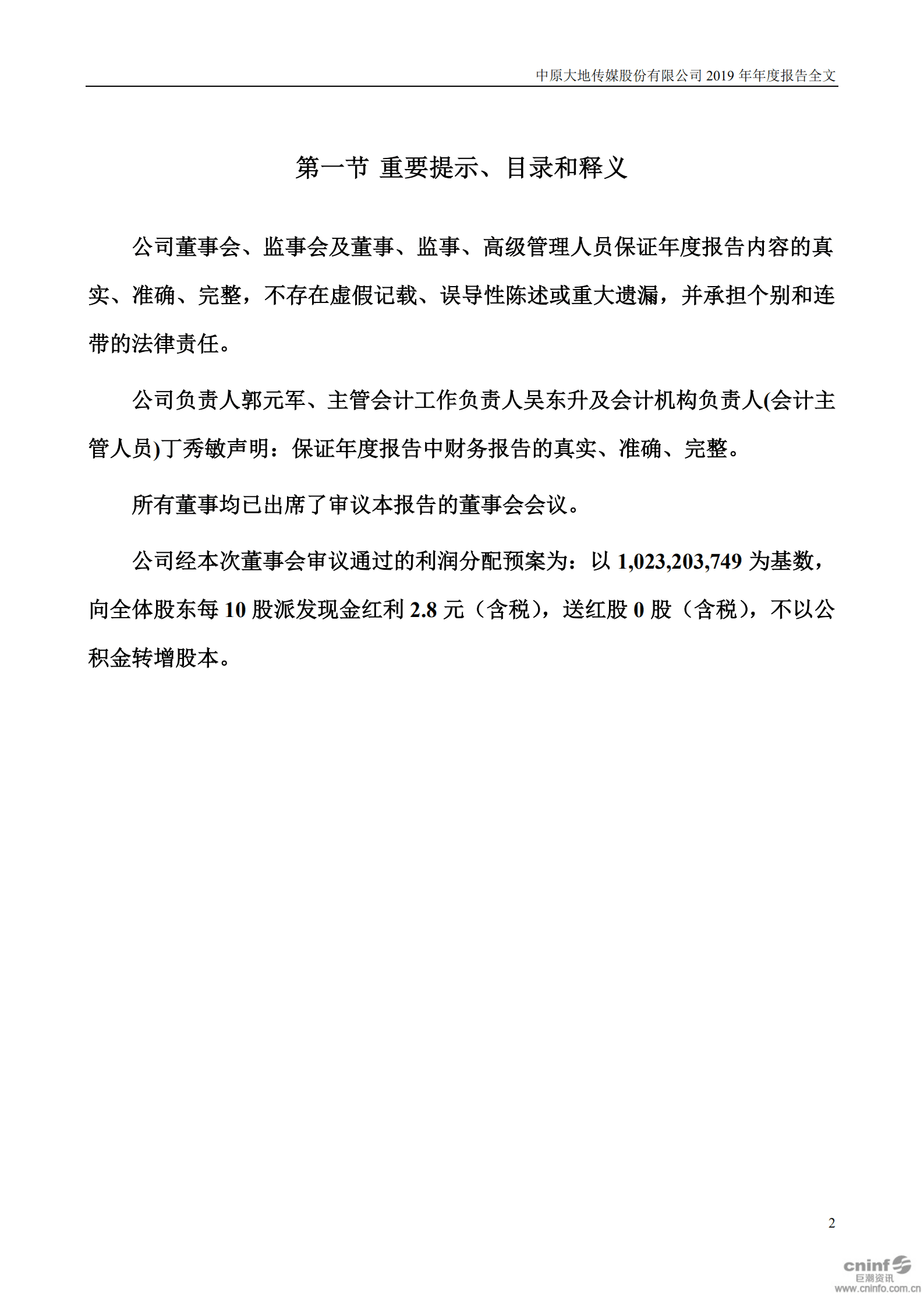 中原大地传媒股份有限公司2019年年度报告.PDF 第2页